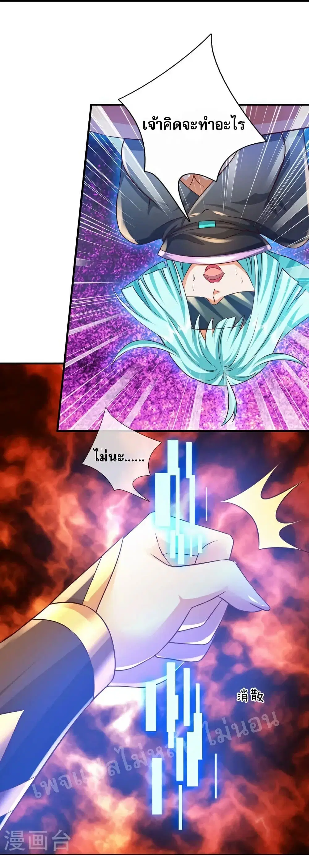 Ultimate Demon King System ตอนที่ 110 หน้า 3