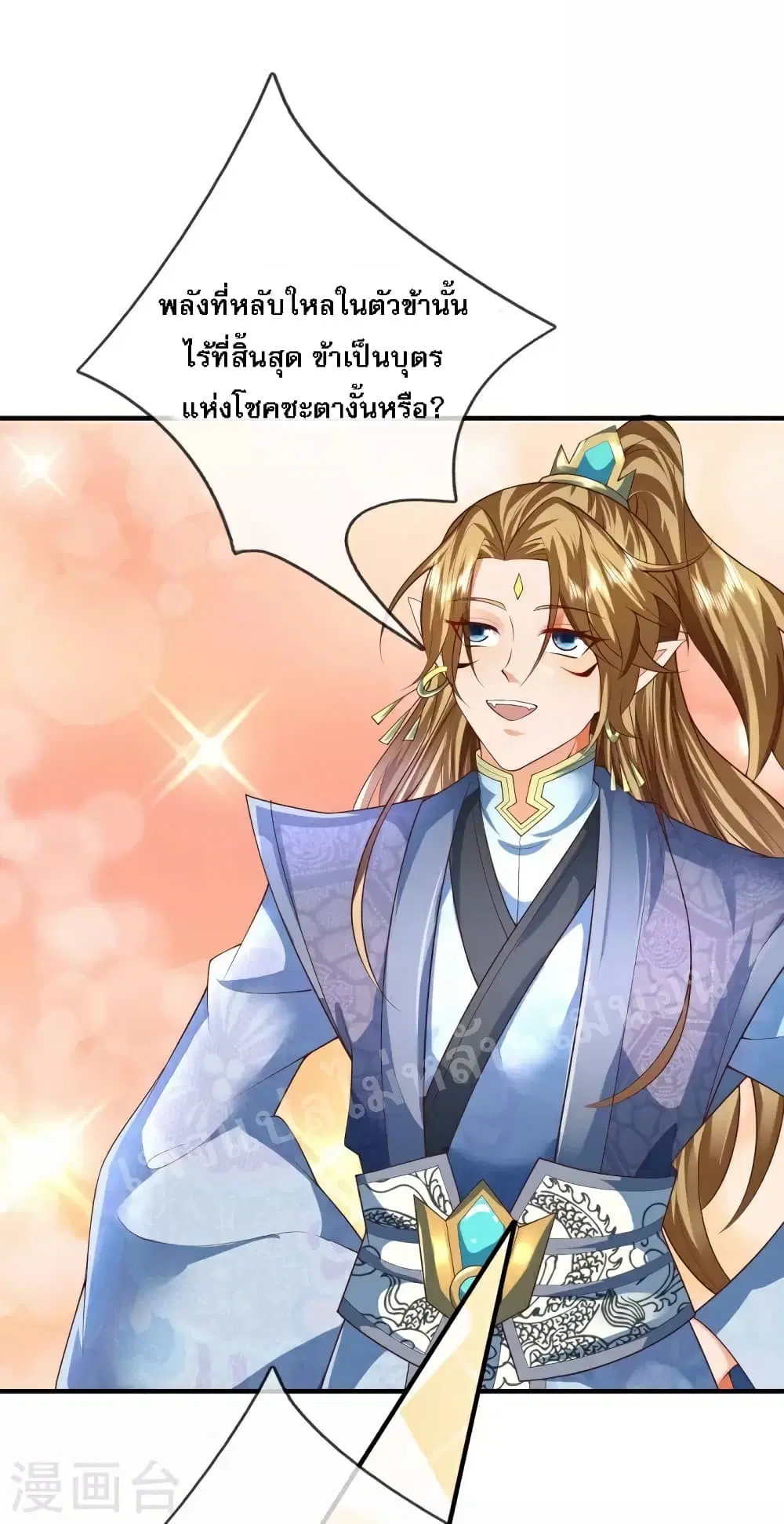 Ultimate Demon King System ตอนที่ 111 หน้า 2