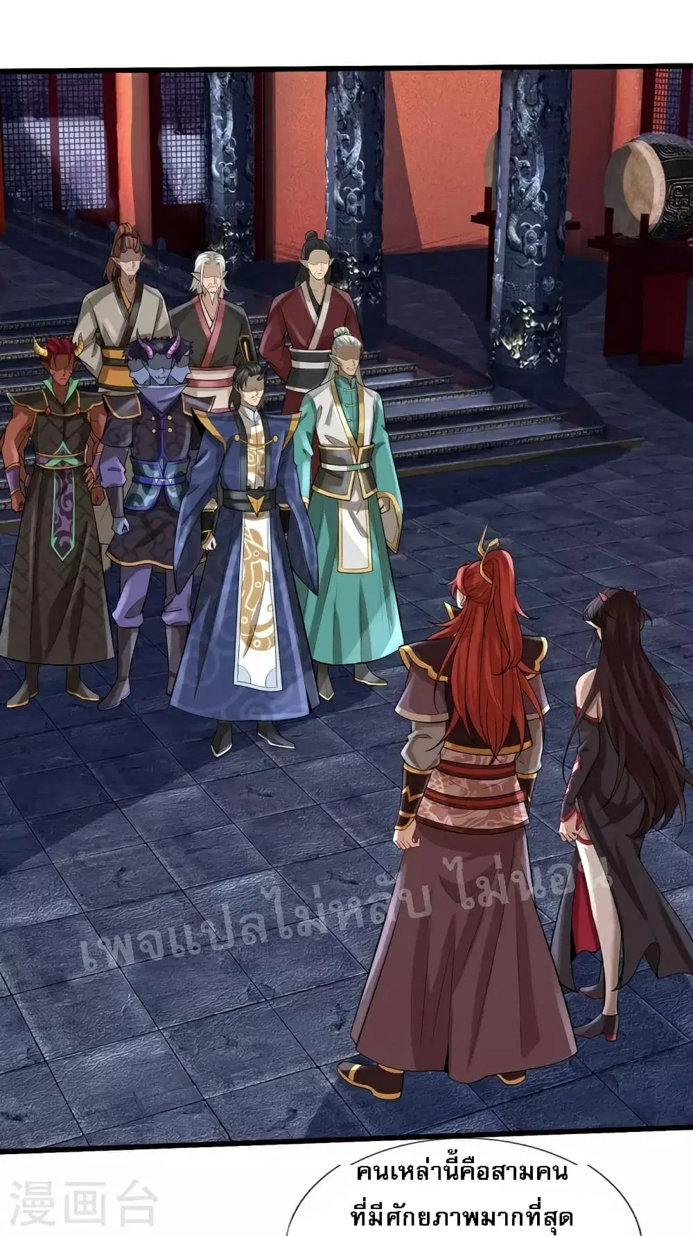 Ultimate Demon King System ตอนที่ 112 หน้า 2