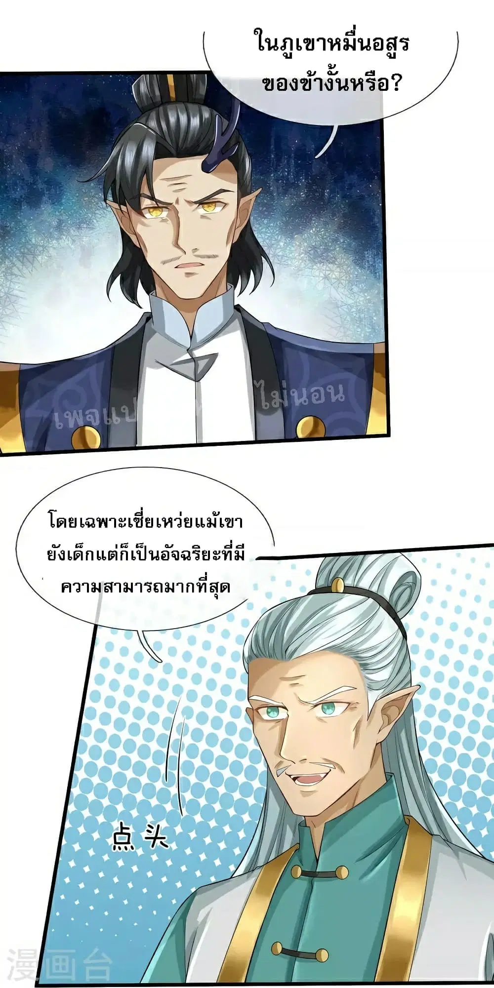Ultimate Demon King System ตอนที่ 112 หน้า 3