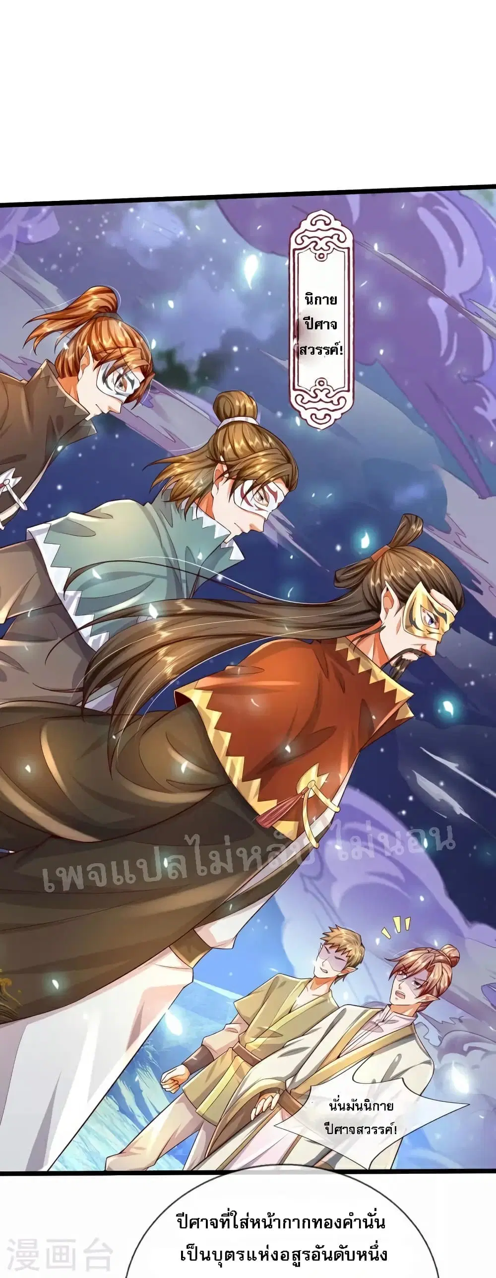 Ultimate Demon King System ตอนที่ 113 หน้า 3