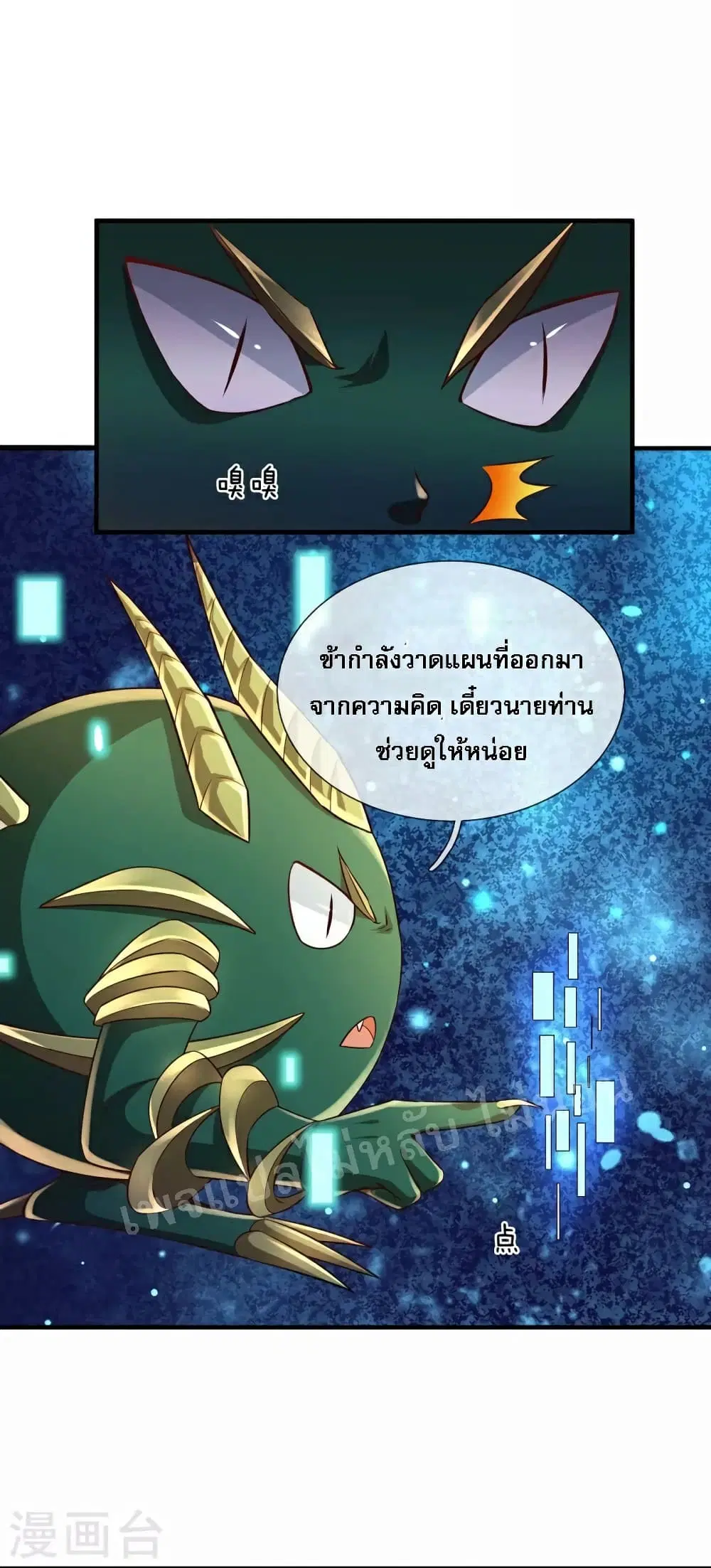 Ultimate Demon King System ตอนที่ 114 หน้า 2