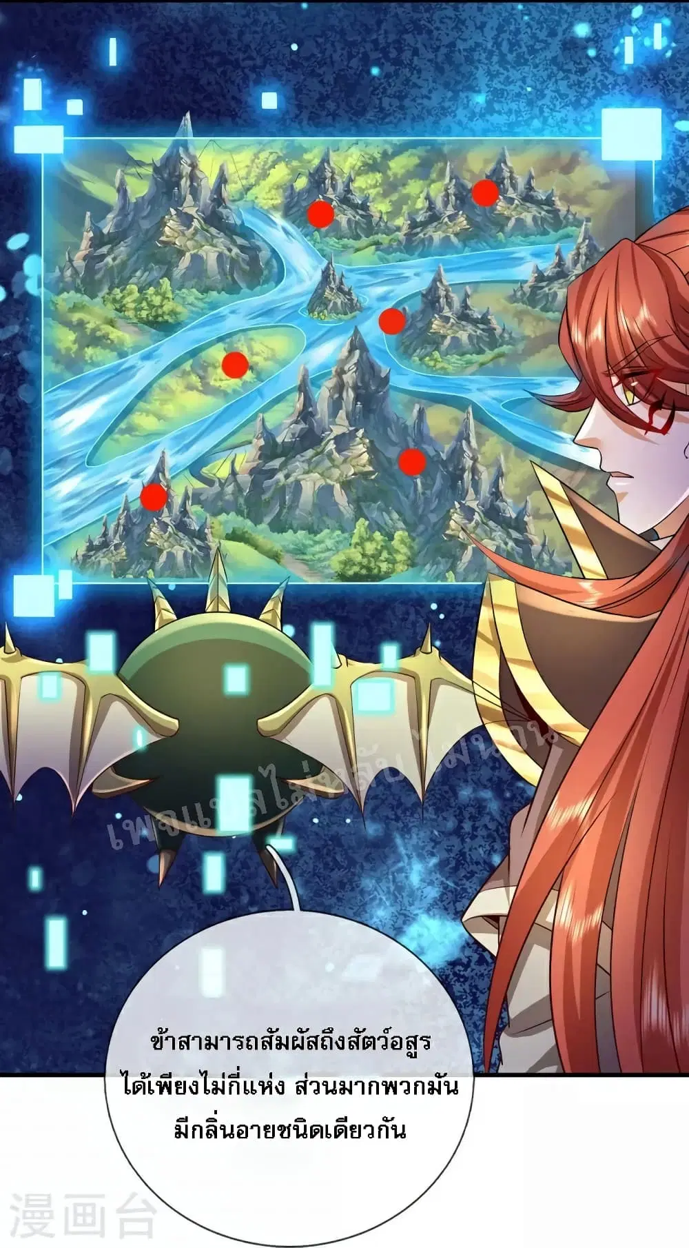 Ultimate Demon King System ตอนที่ 114 หน้า 3