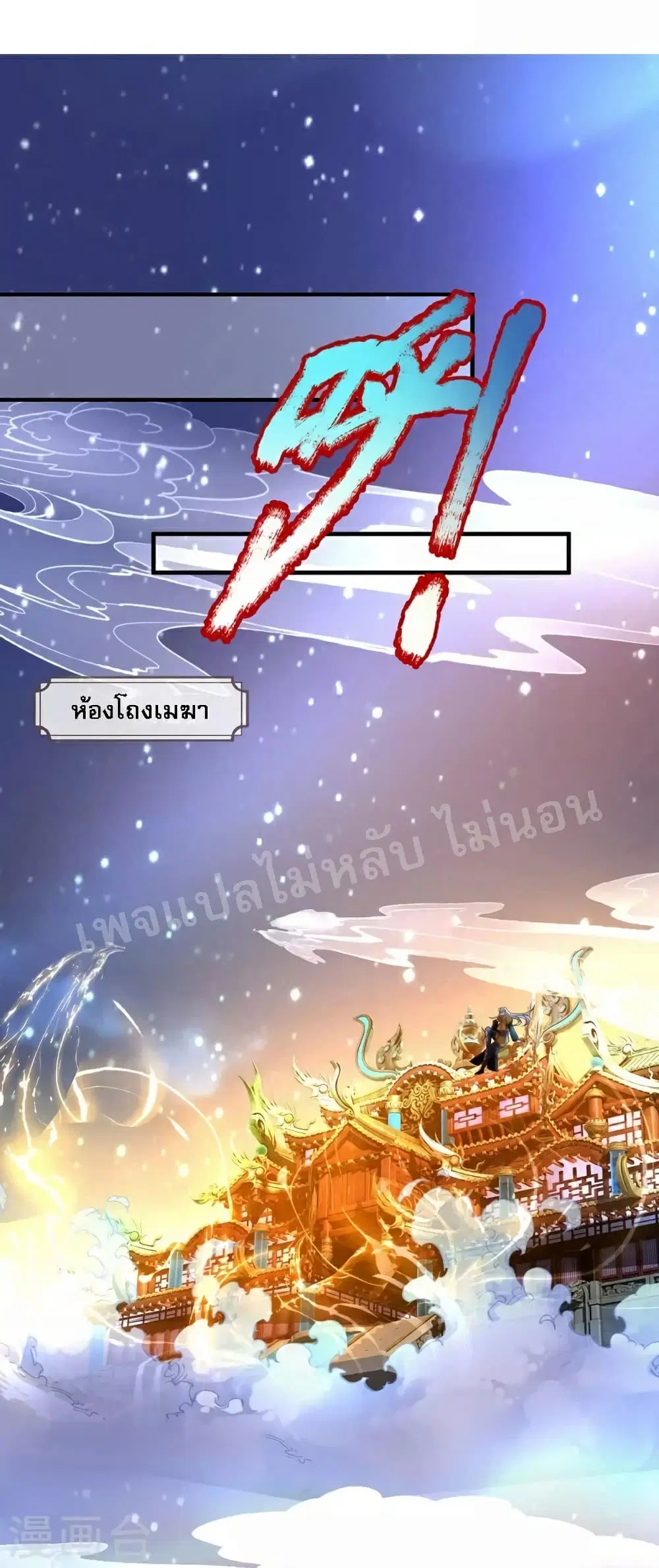 Ultimate Demon King System ตอนที่ 115 หน้า 2
