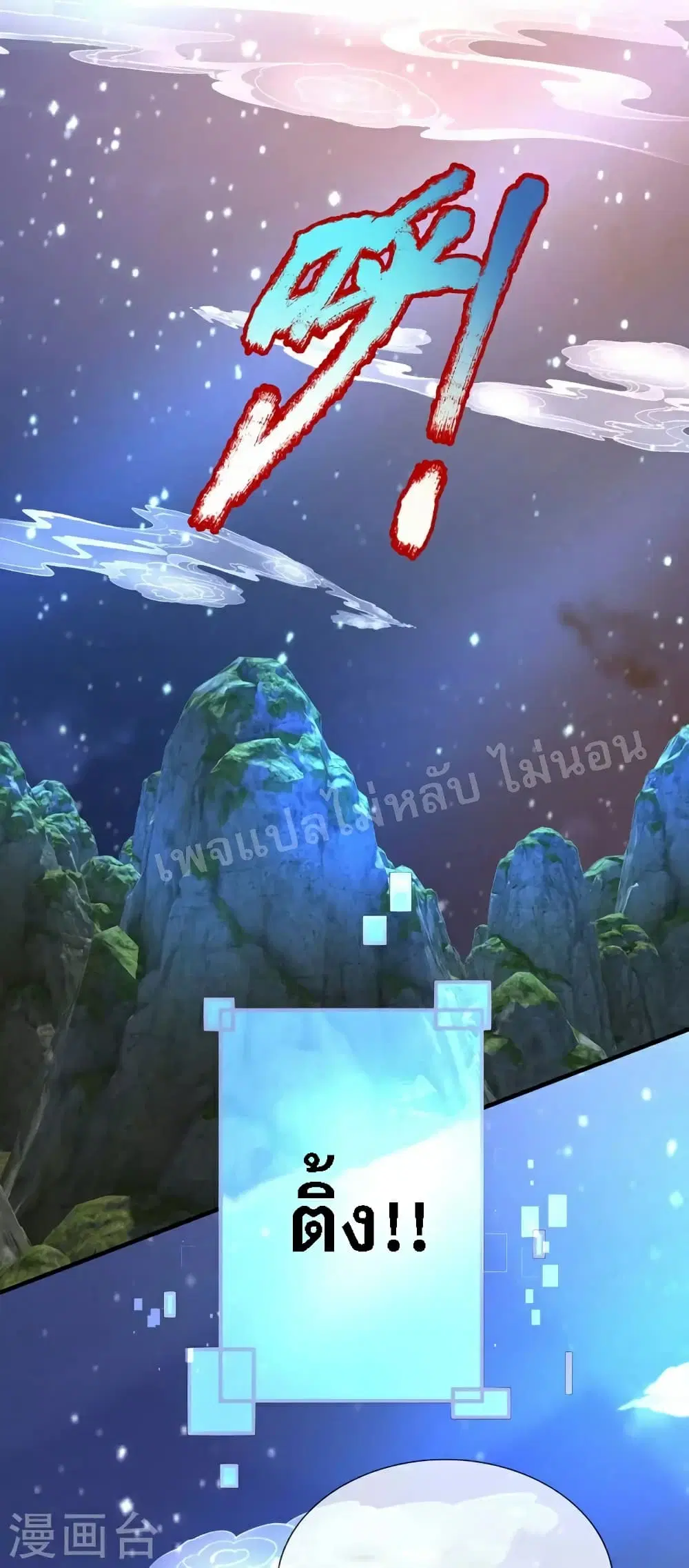Ultimate Demon King System ตอนที่ 115 หน้า 3
