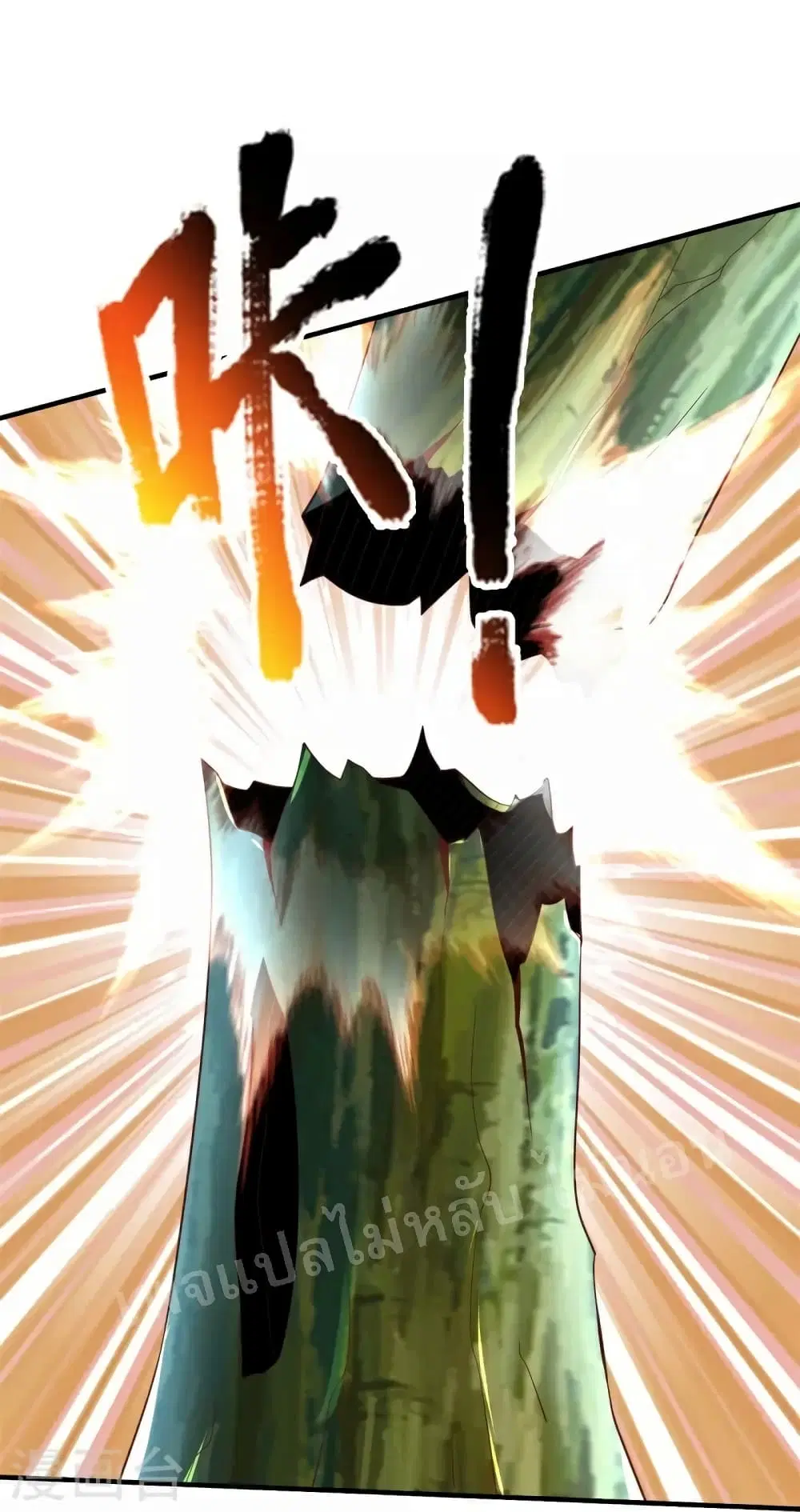 Ultimate Demon King System ตอนที่ 116 หน้า 2