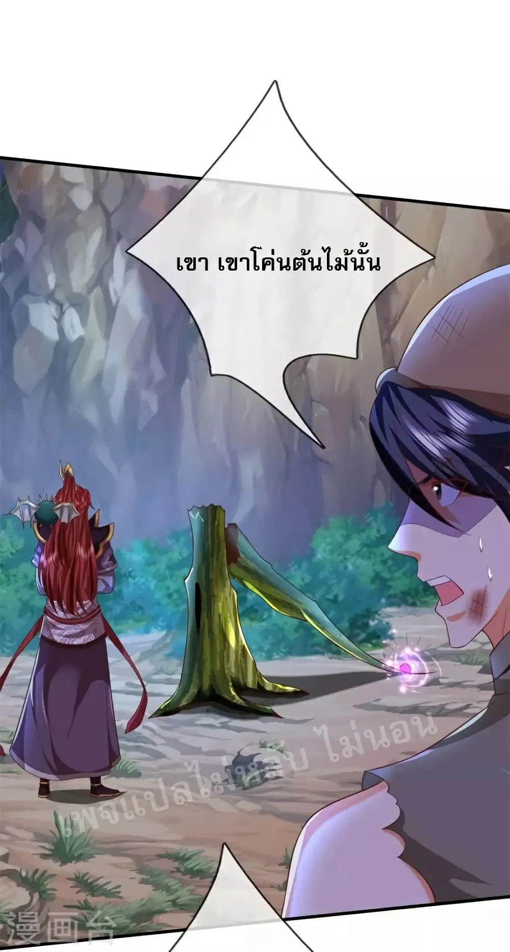 Ultimate Demon King System ตอนที่ 116 หน้า 3