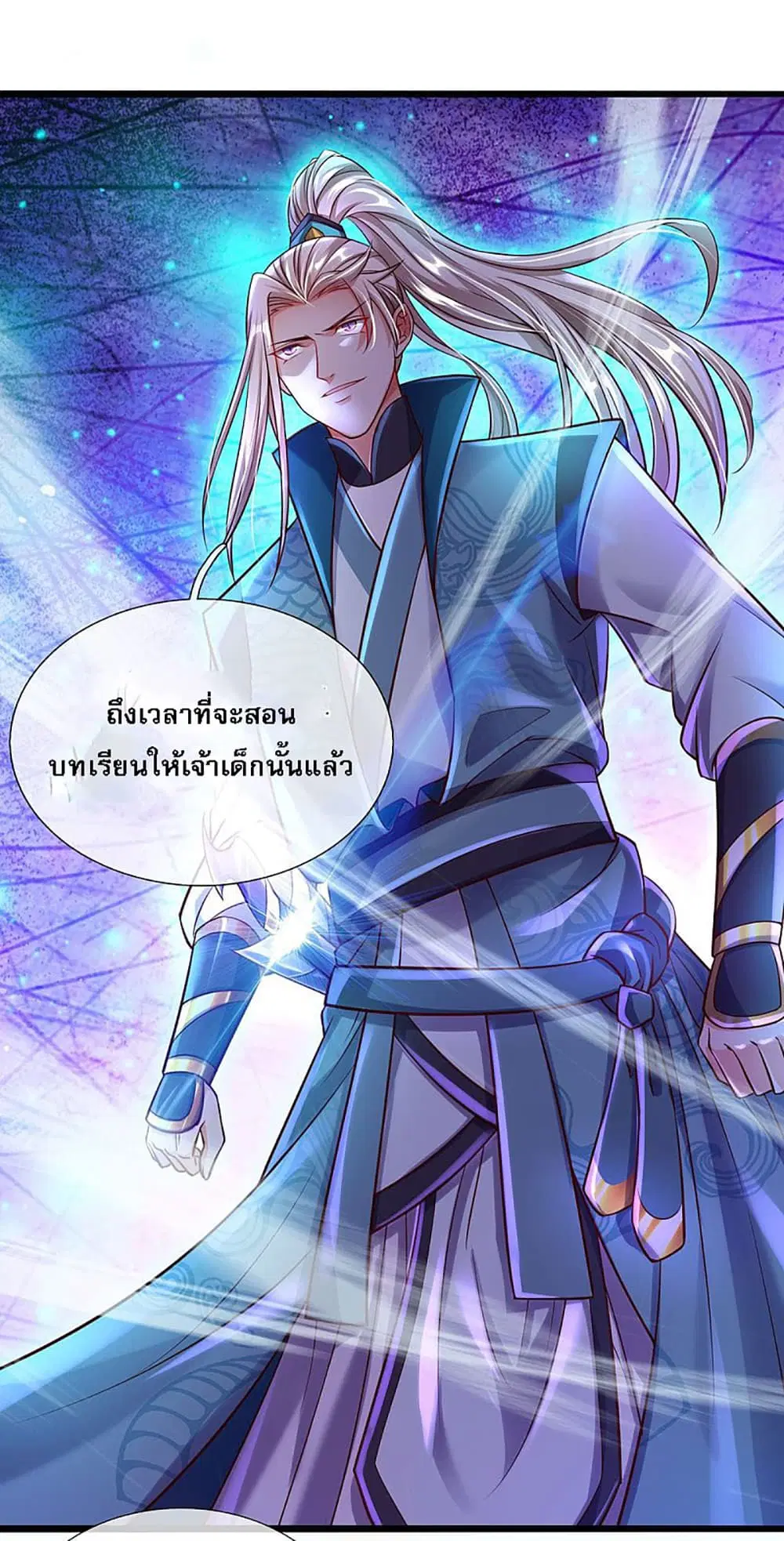 Ultimate Demon King System ตอนที่ 12 หน้า 2