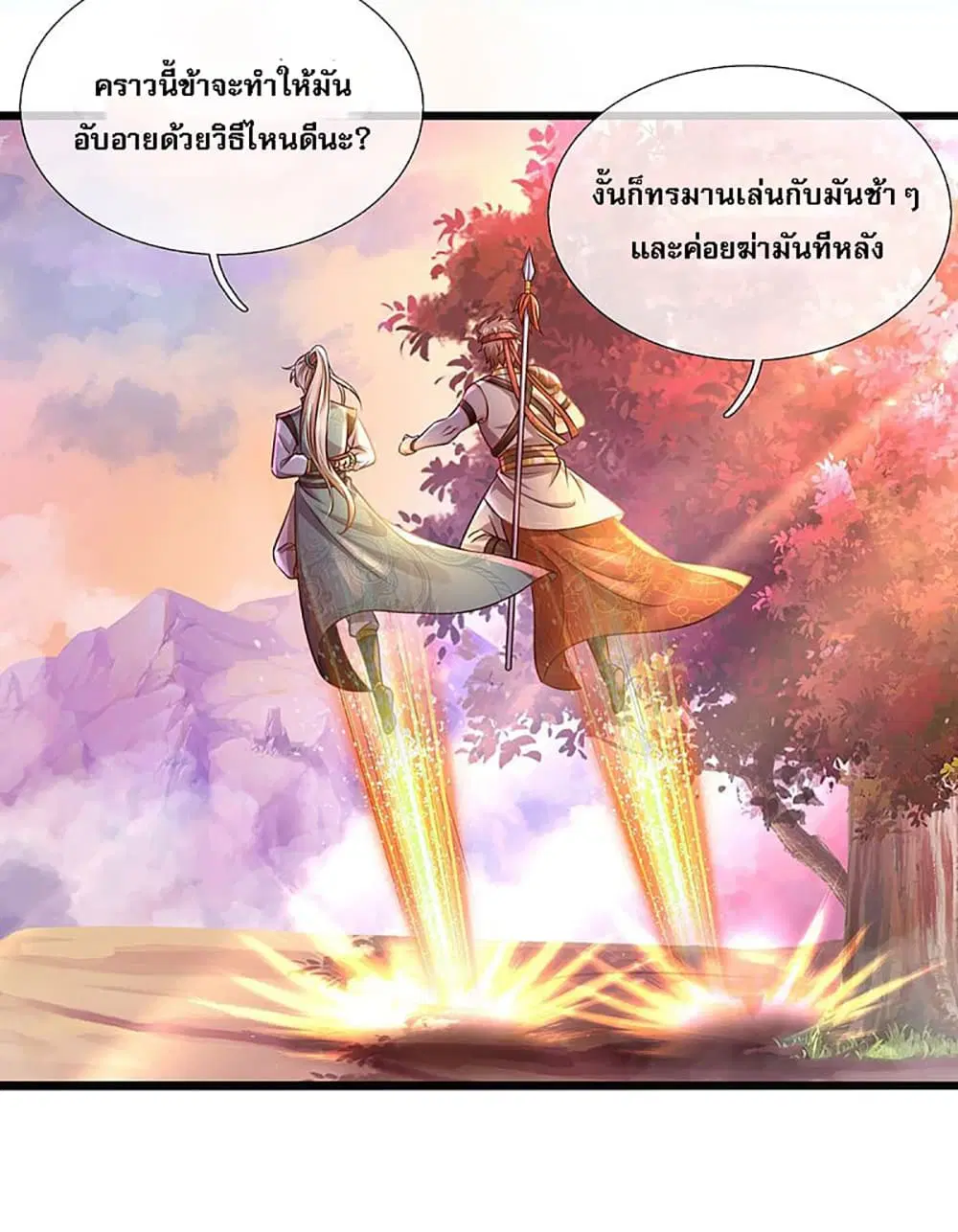 Ultimate Demon King System ตอนที่ 12 หน้า 3