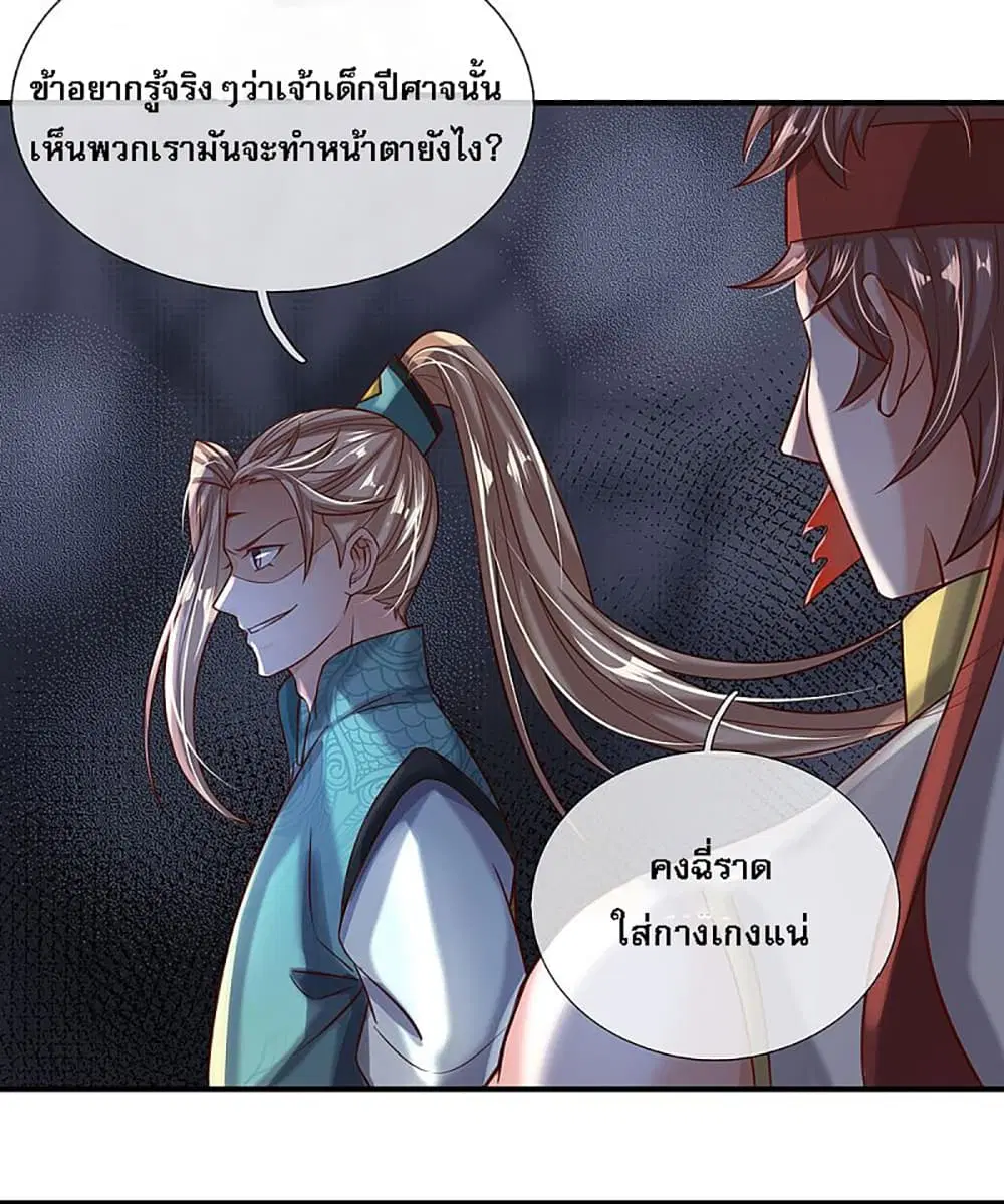 Ultimate Demon King System ตอนที่ 13 หน้า 3