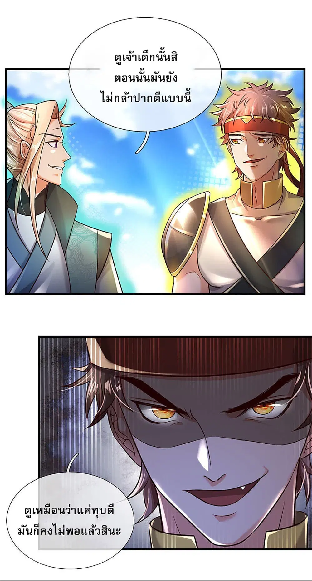 Ultimate Demon King System ตอนที่ 14 หน้า 3