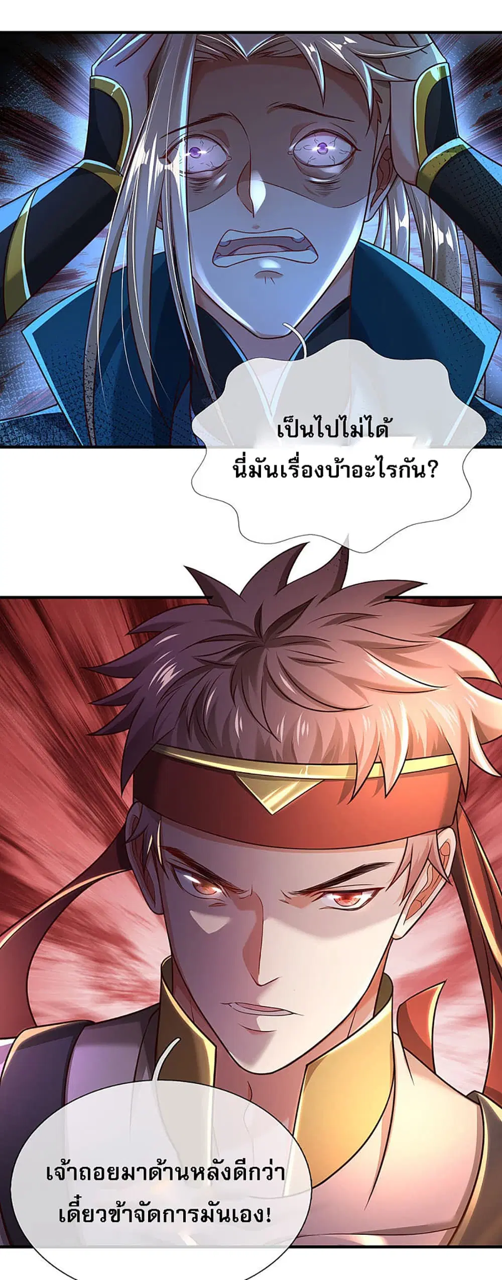Ultimate Demon King System ตอนที่ 16 หน้า 2