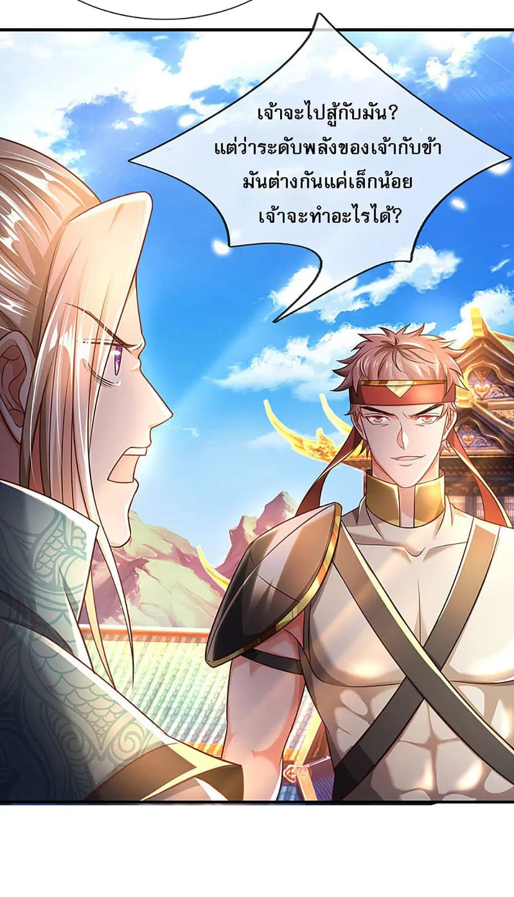 Ultimate Demon King System ตอนที่ 16 หน้า 3