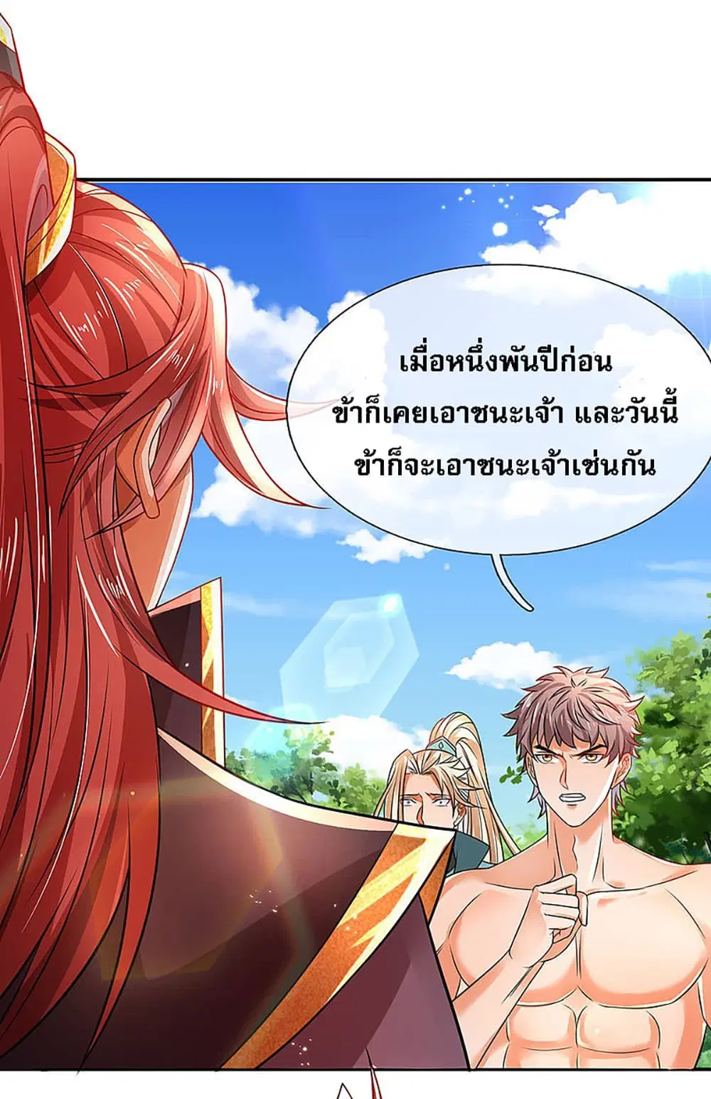 Ultimate Demon King System ตอนที่ 17 หน้า 2