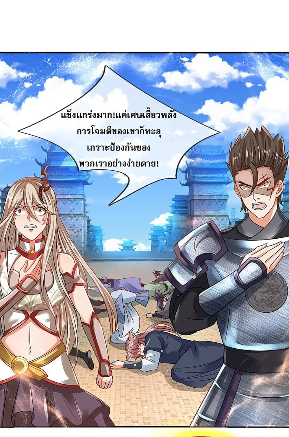 Ultimate Demon King System ตอนที่ 18 หน้า 2