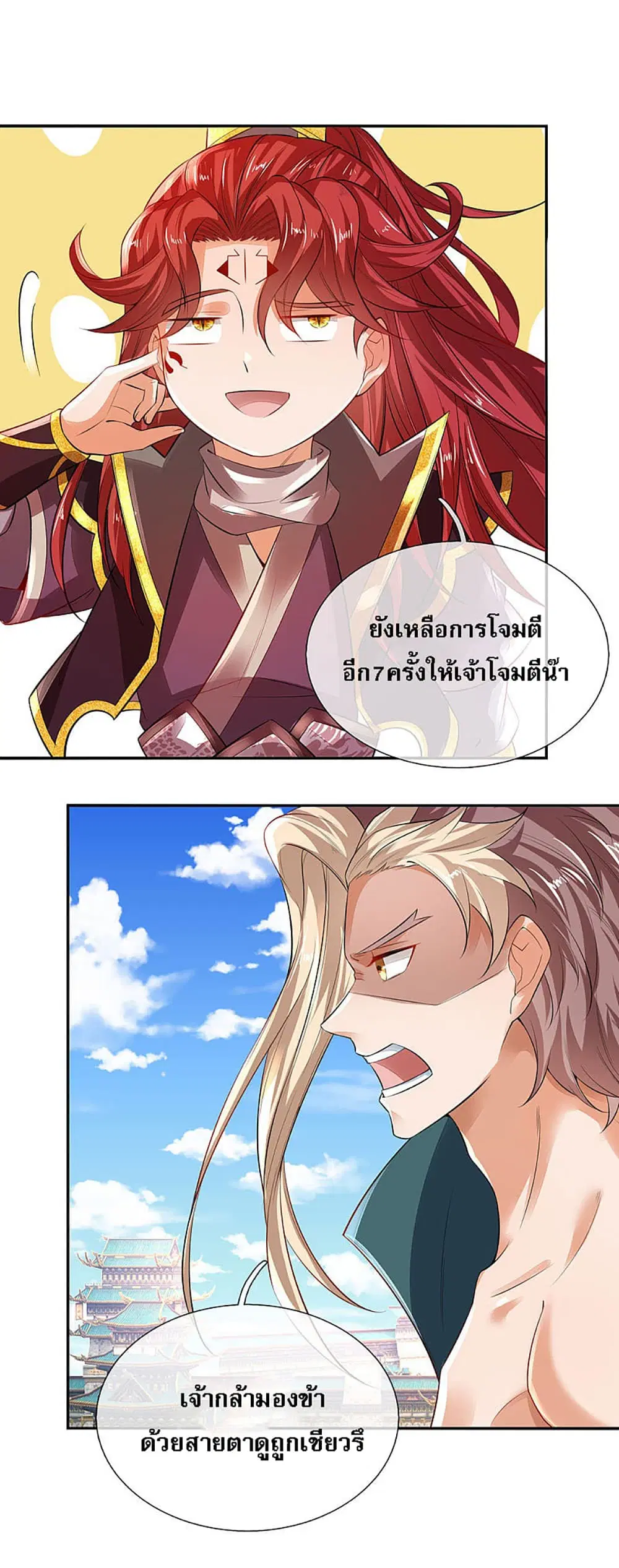 Ultimate Demon King System ตอนที่ 19 หน้า 2