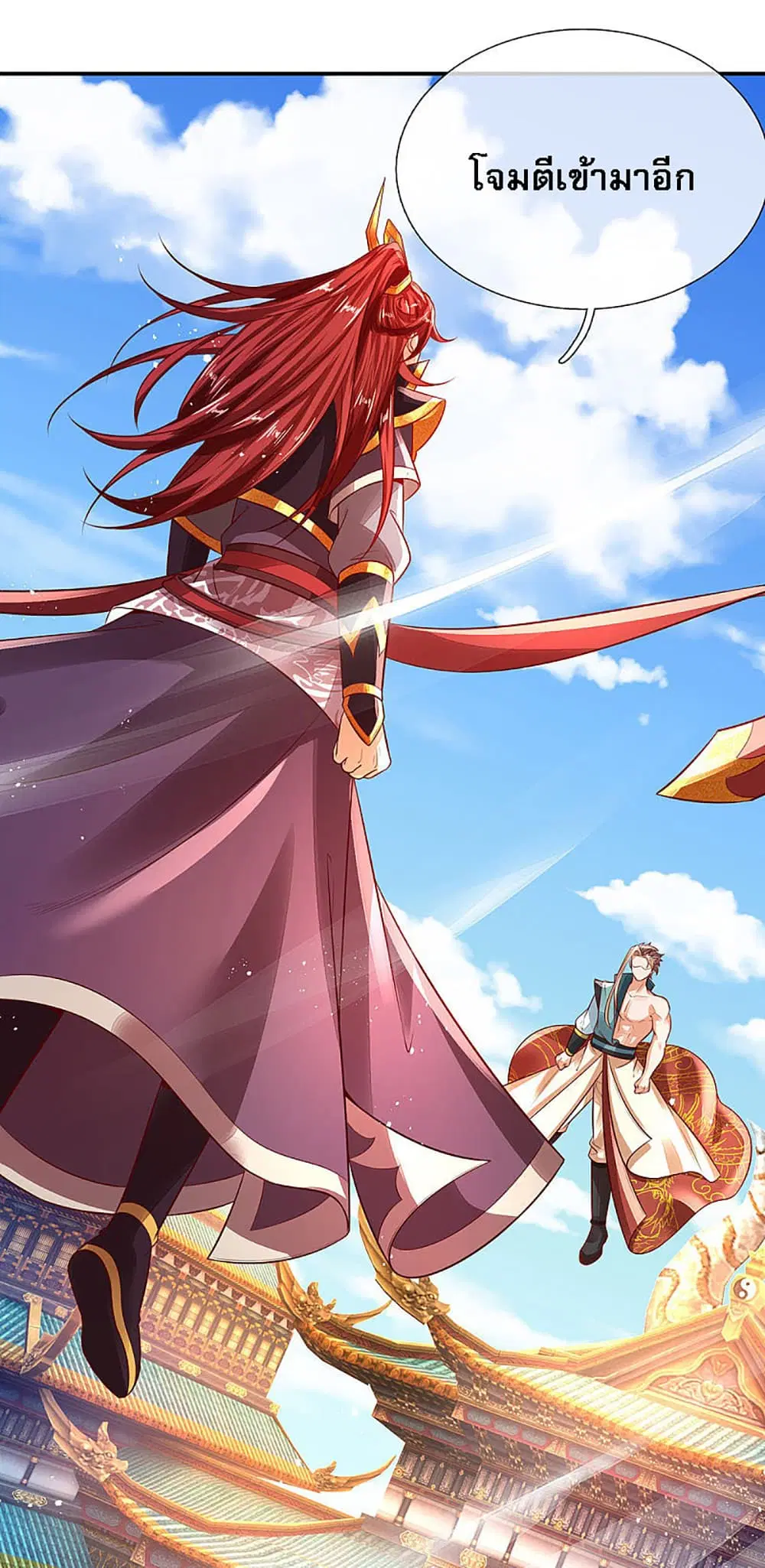 Ultimate Demon King System ตอนที่ 20 หน้า 2