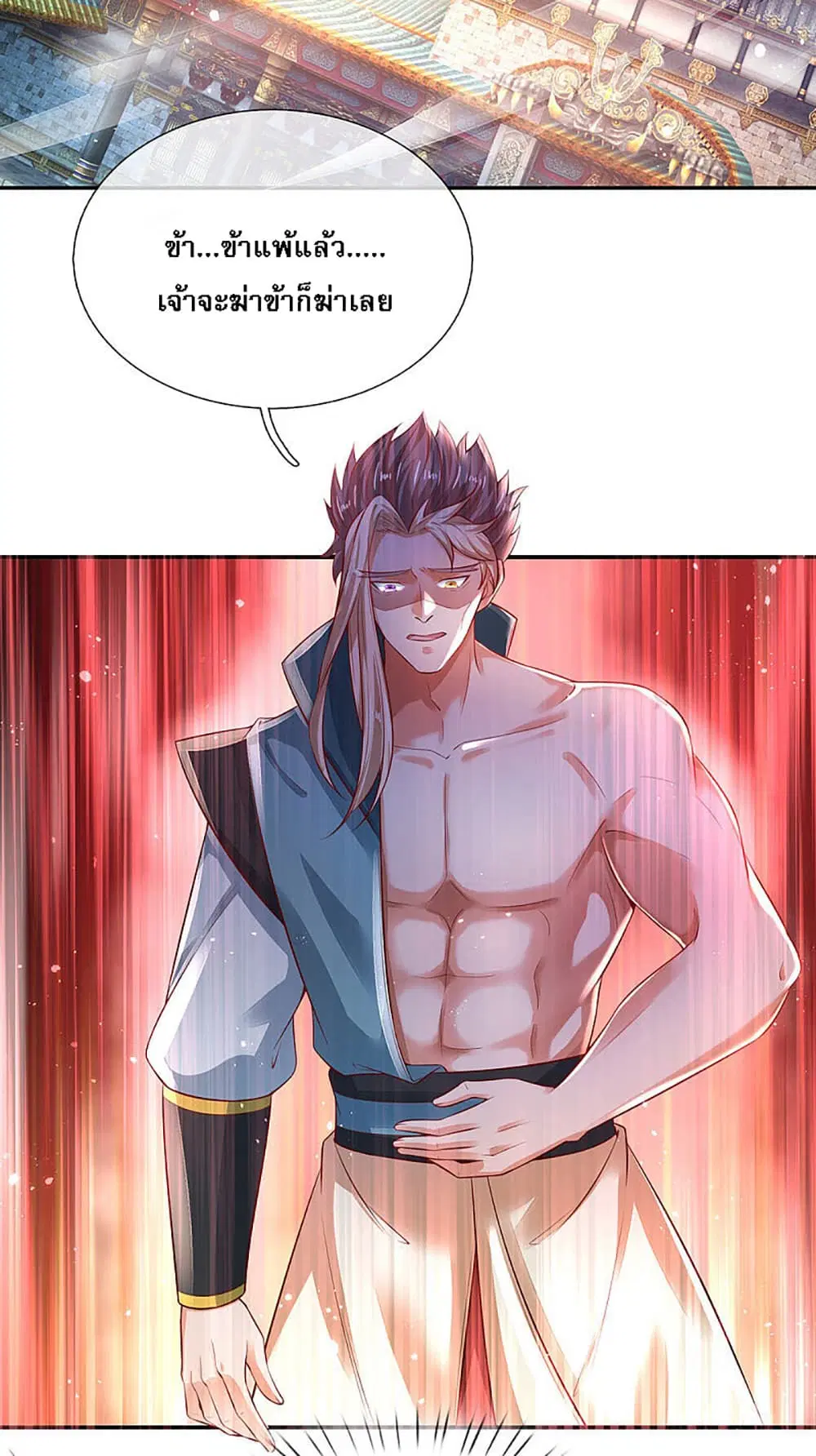 Ultimate Demon King System ตอนที่ 20 หน้า 3
