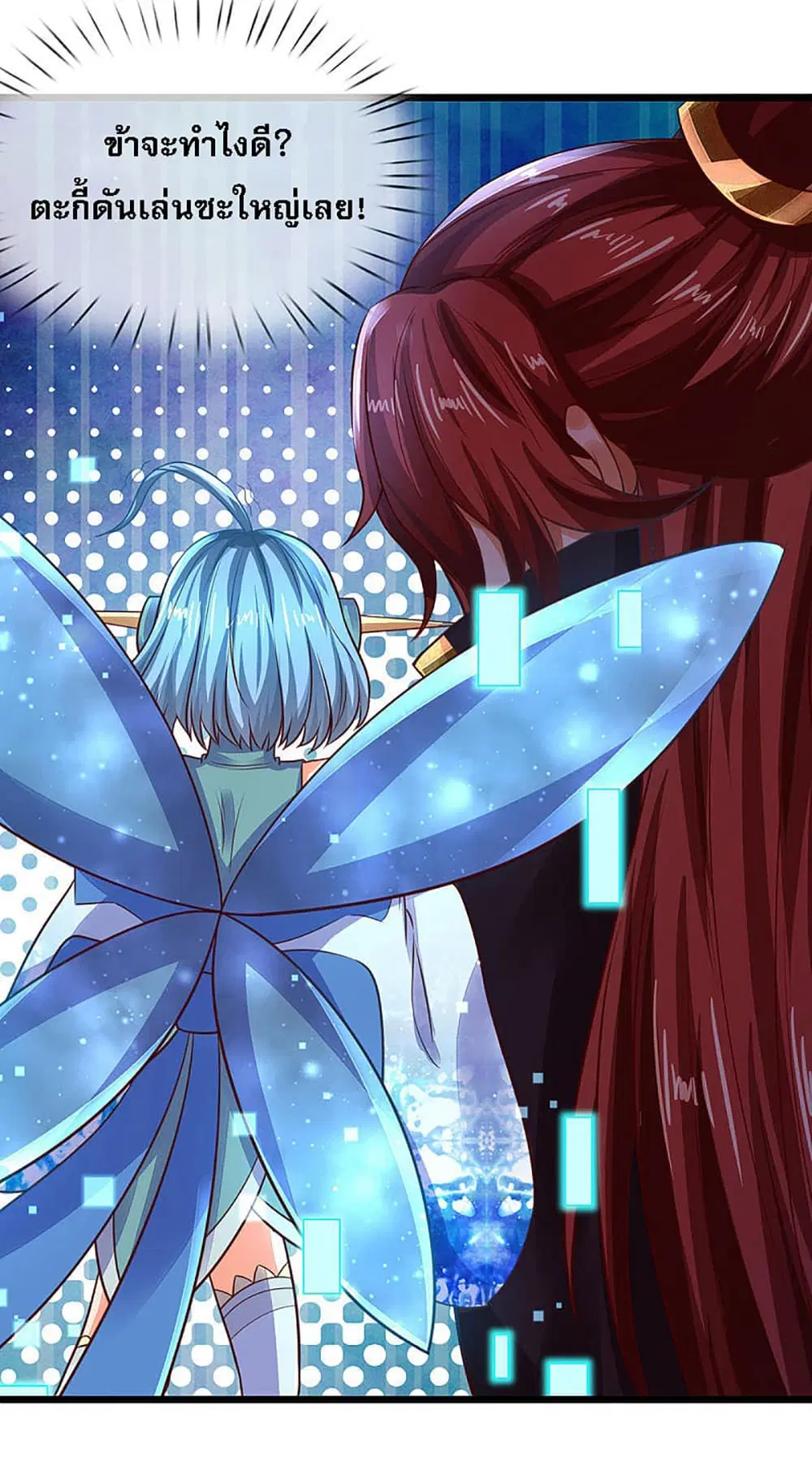 Ultimate Demon King System ตอนที่ 21 หน้า 2