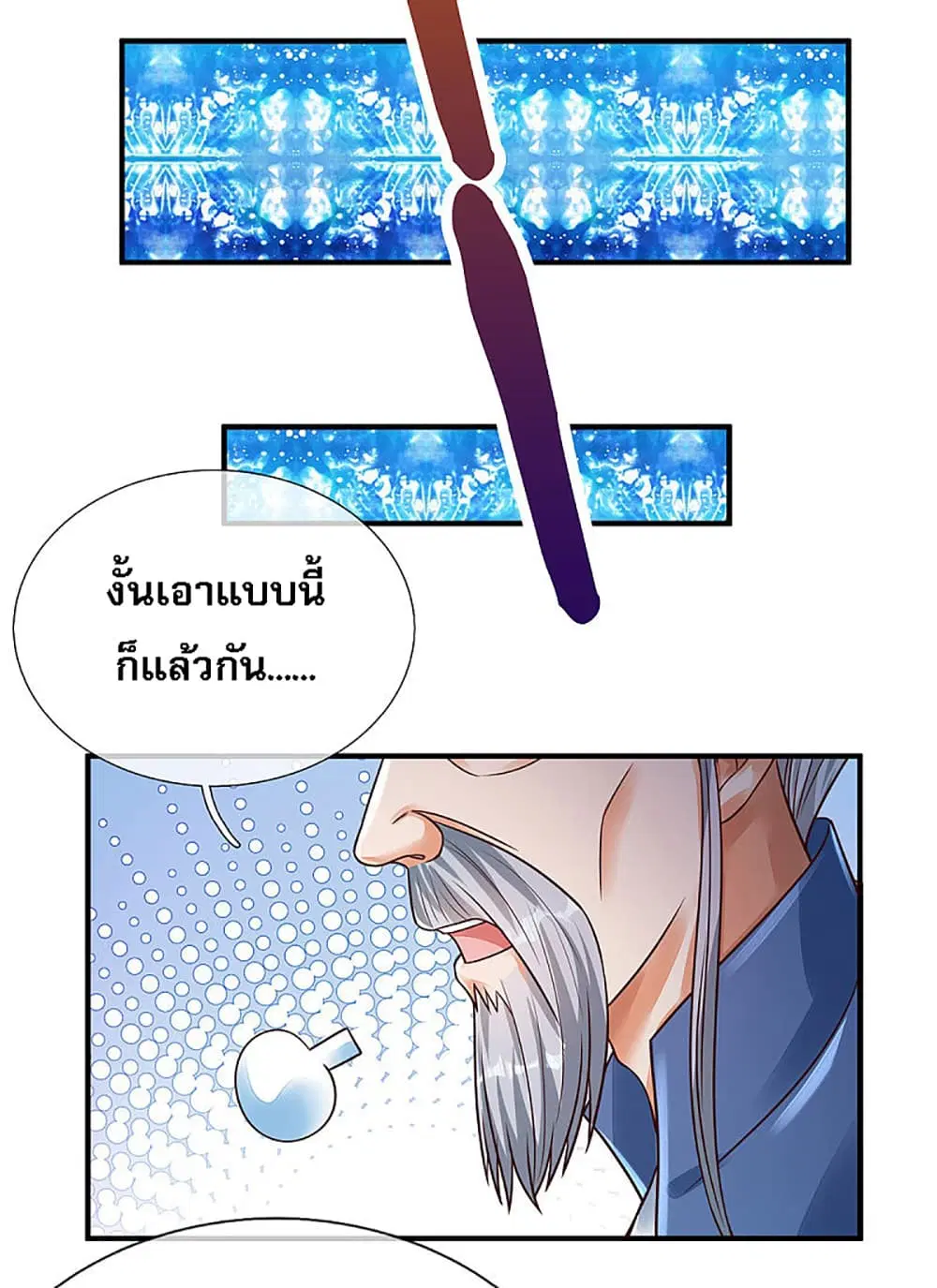 Ultimate Demon King System ตอนที่ 22 หน้า 3