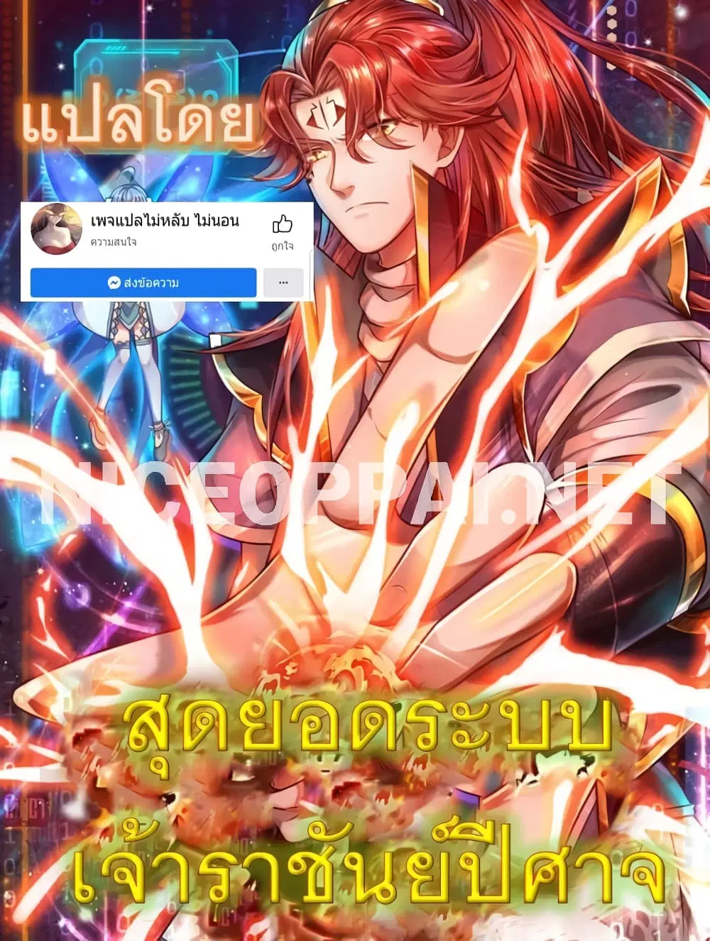 Ultimate Demon King System ตอนที่ 23 หน้า 1