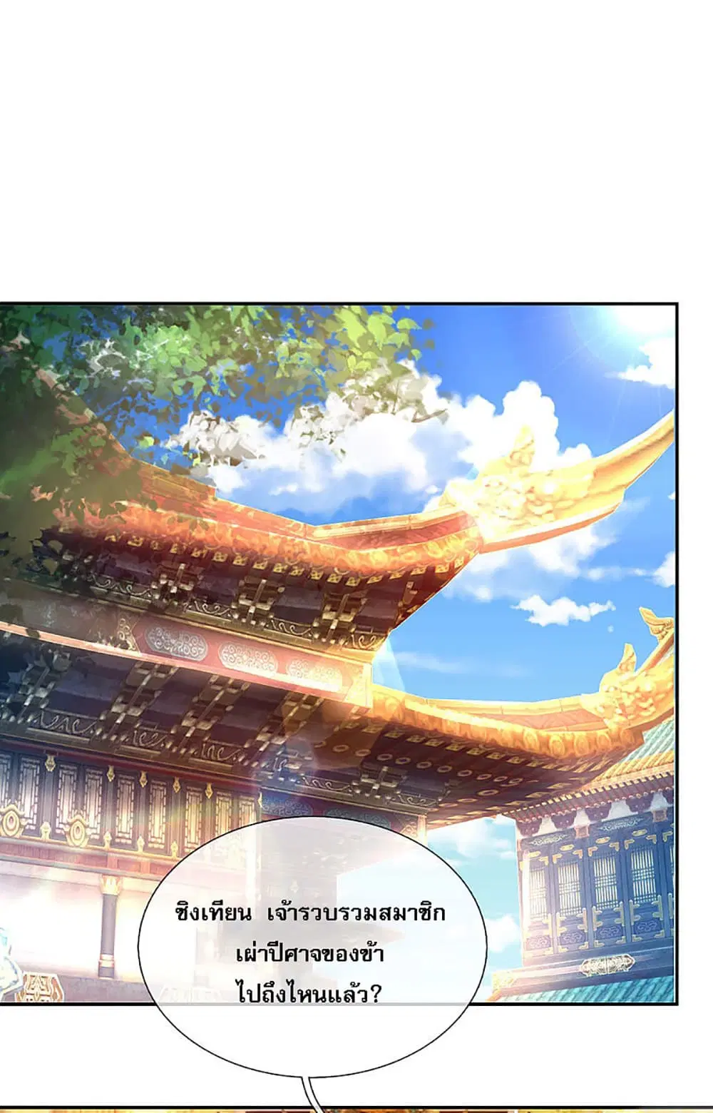 Ultimate Demon King System ตอนที่ 23 หน้า 2