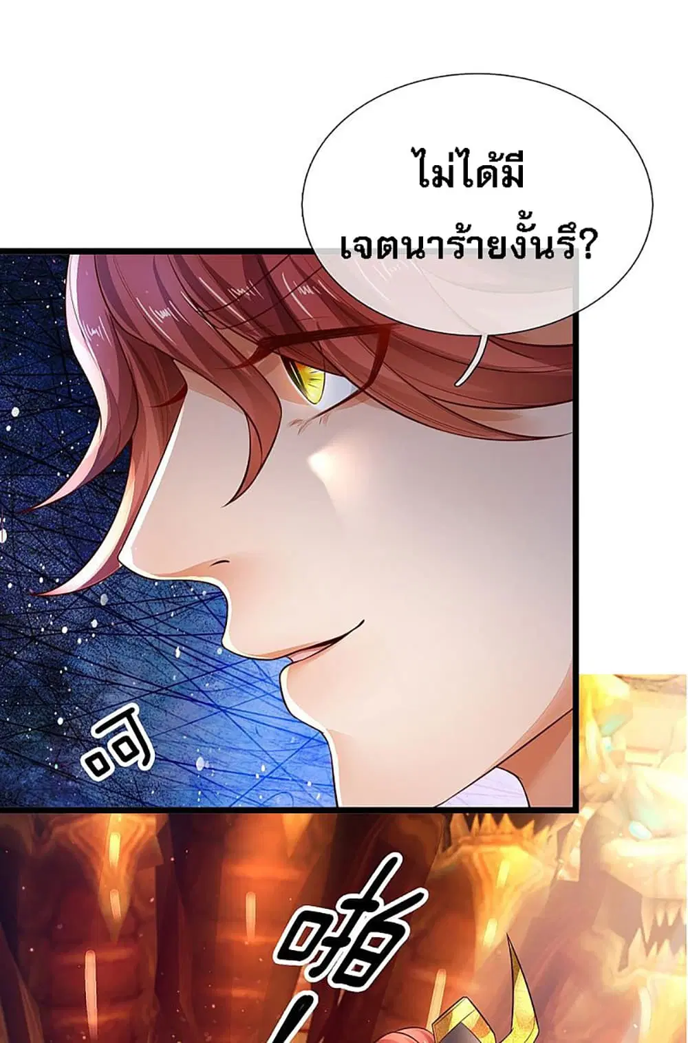 Ultimate Demon King System ตอนที่ 24 หน้า 2