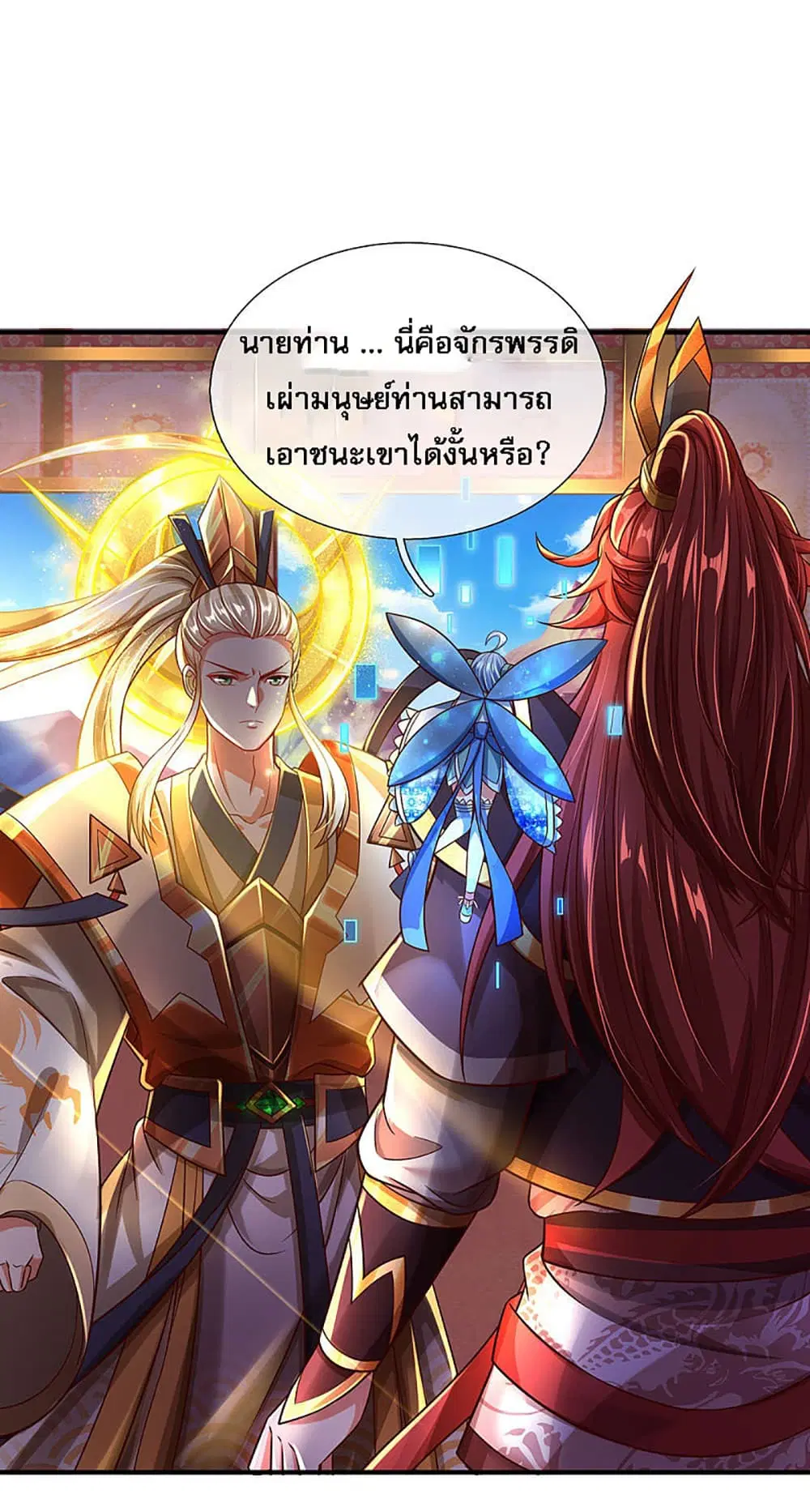 Ultimate Demon King System ตอนที่ 25 หน้า 2