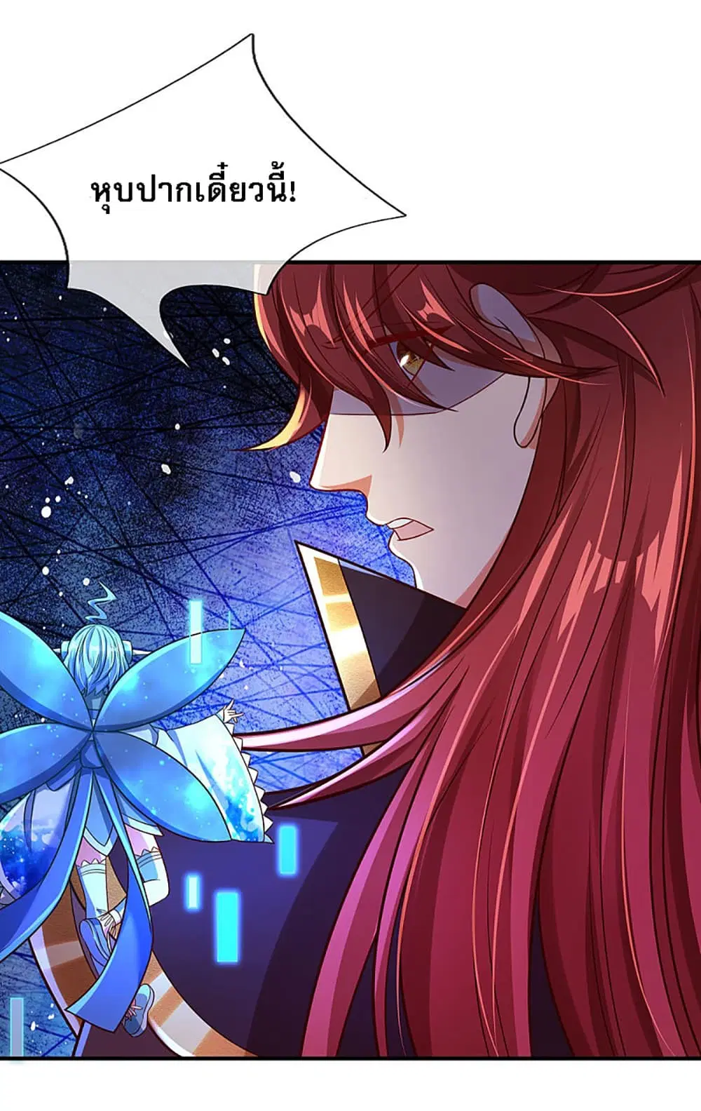 Ultimate Demon King System ตอนที่ 25 หน้า 3