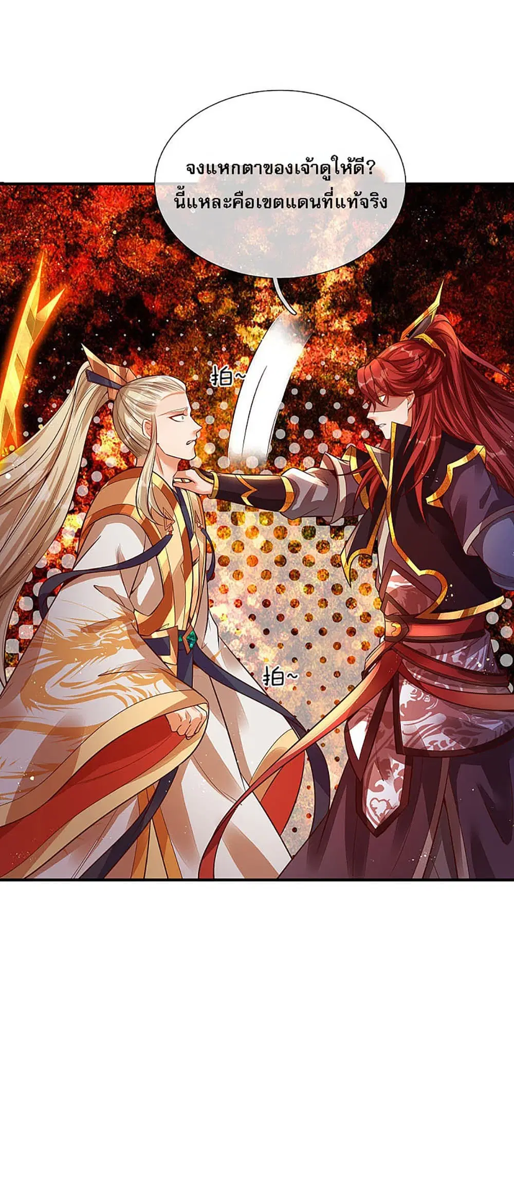 Ultimate Demon King System ตอนที่ 26 หน้า 2