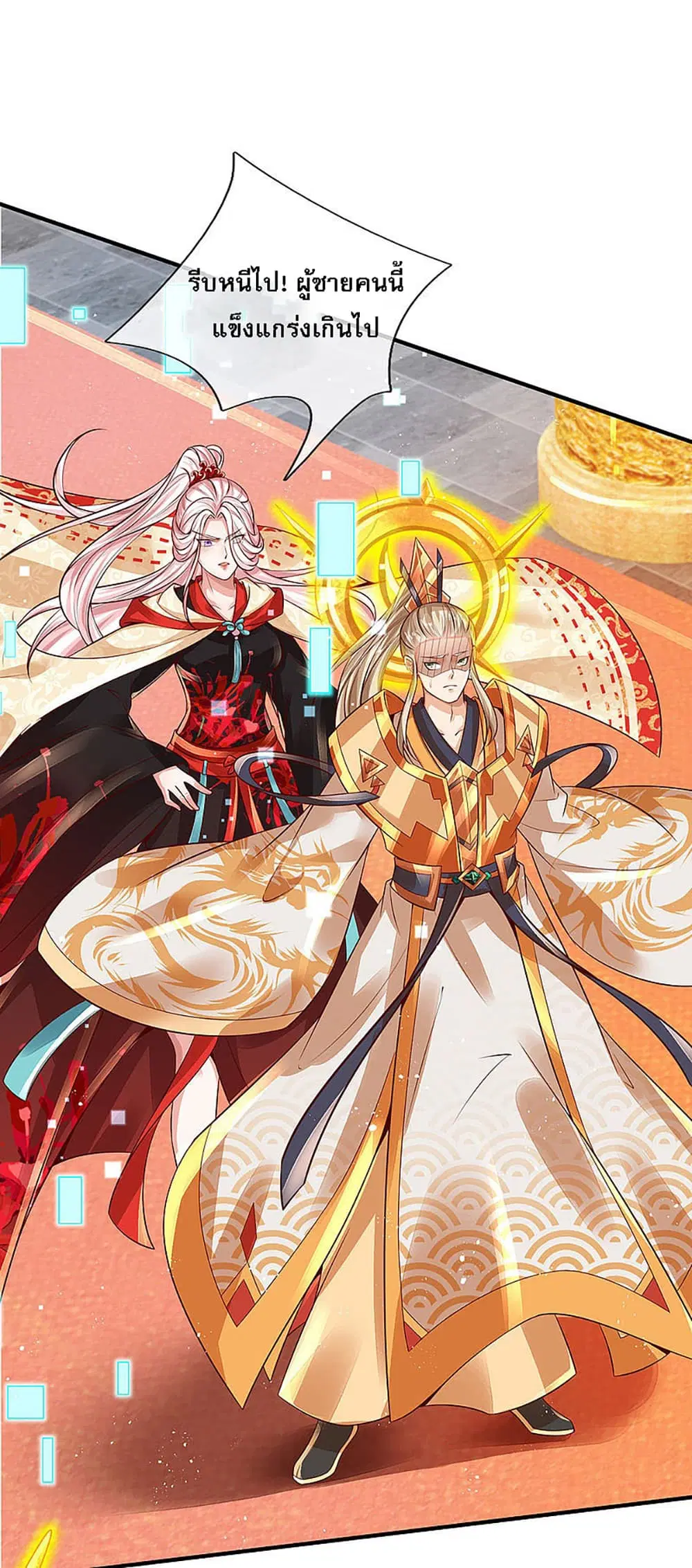 Ultimate Demon King System ตอนที่ 26 หน้า 3