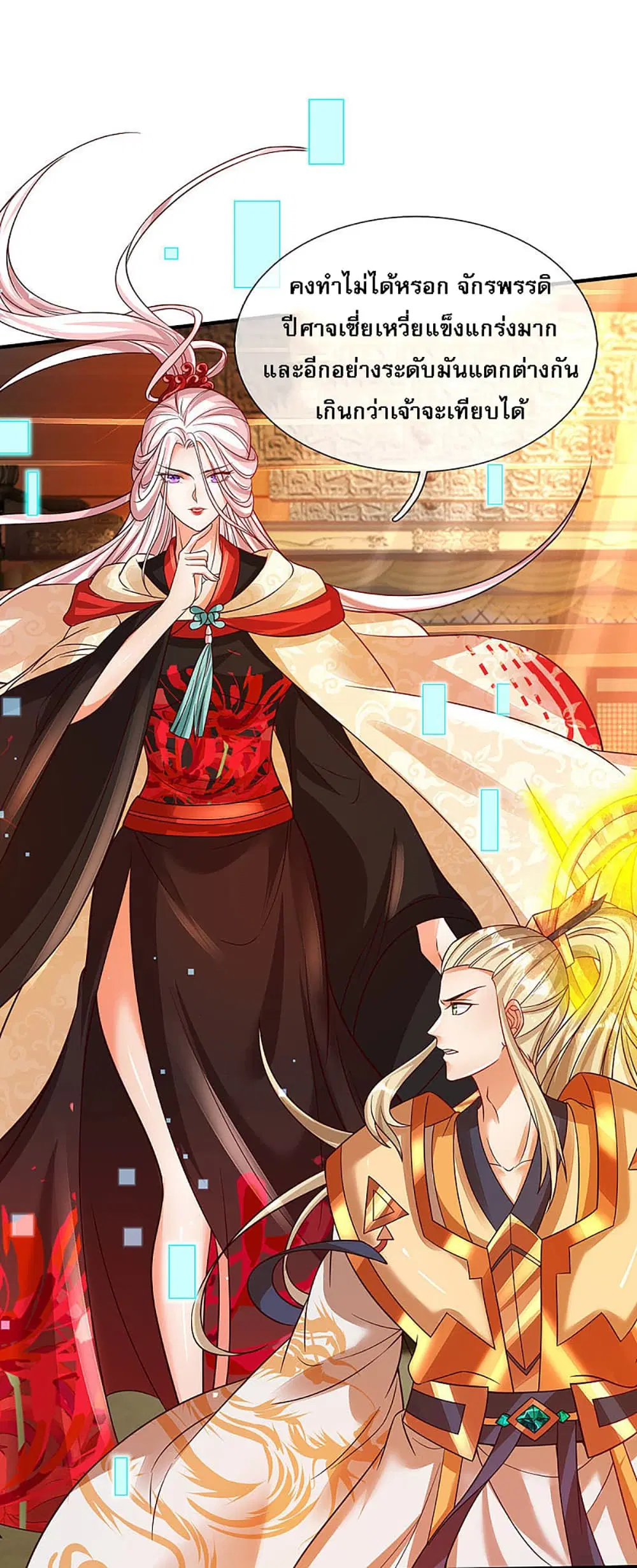 Ultimate Demon King System ตอนที่ 27 หน้า 2