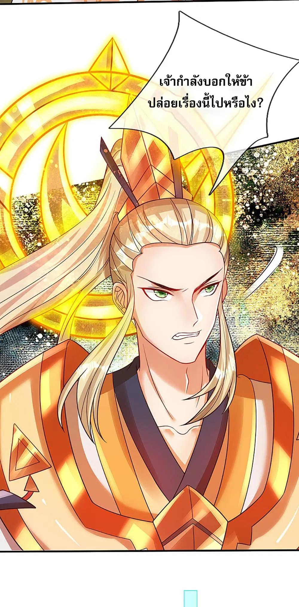 Ultimate Demon King System ตอนที่ 27 หน้า 3