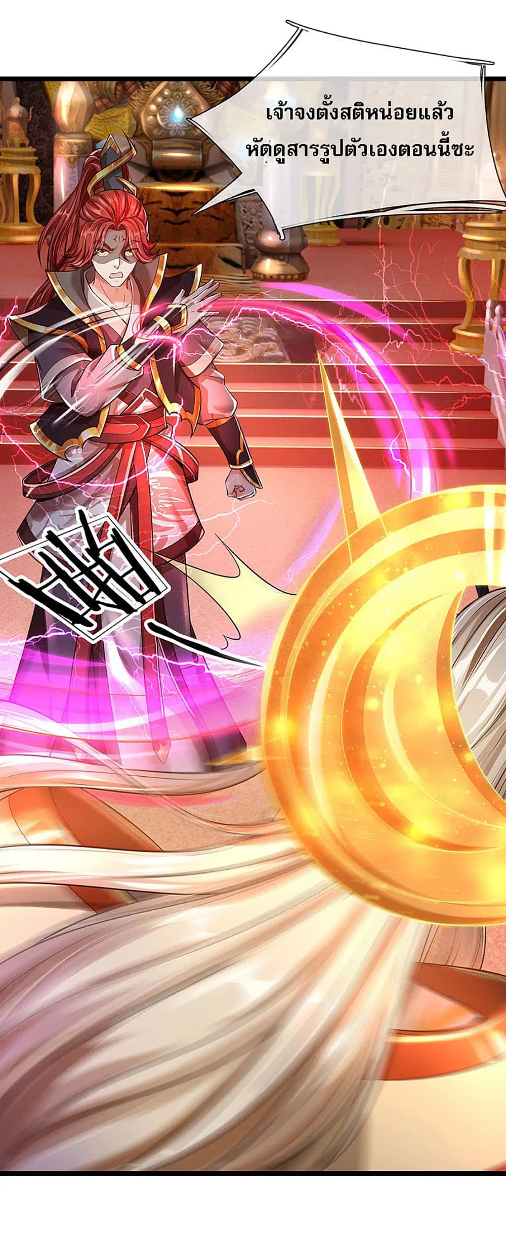 Ultimate Demon King System ตอนที่ 28 หน้า 2