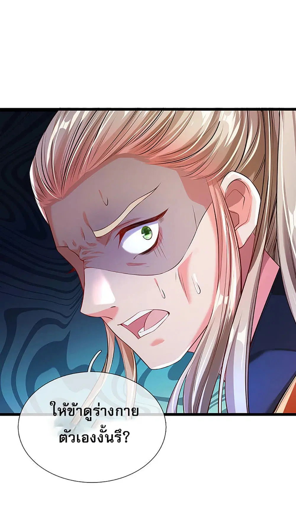 Ultimate Demon King System ตอนที่ 28 หน้า 3