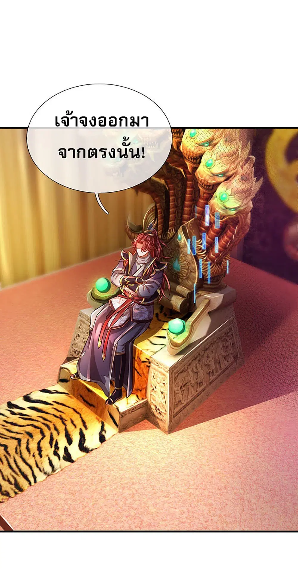 Ultimate Demon King System ตอนที่ 29 หน้า 2