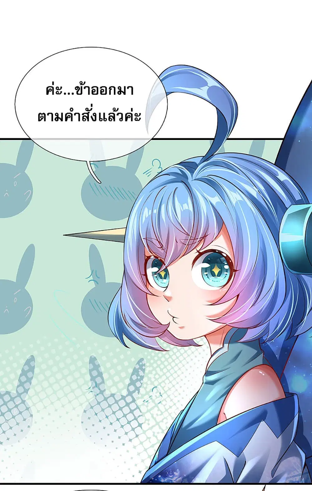 Ultimate Demon King System ตอนที่ 29 หน้า 3