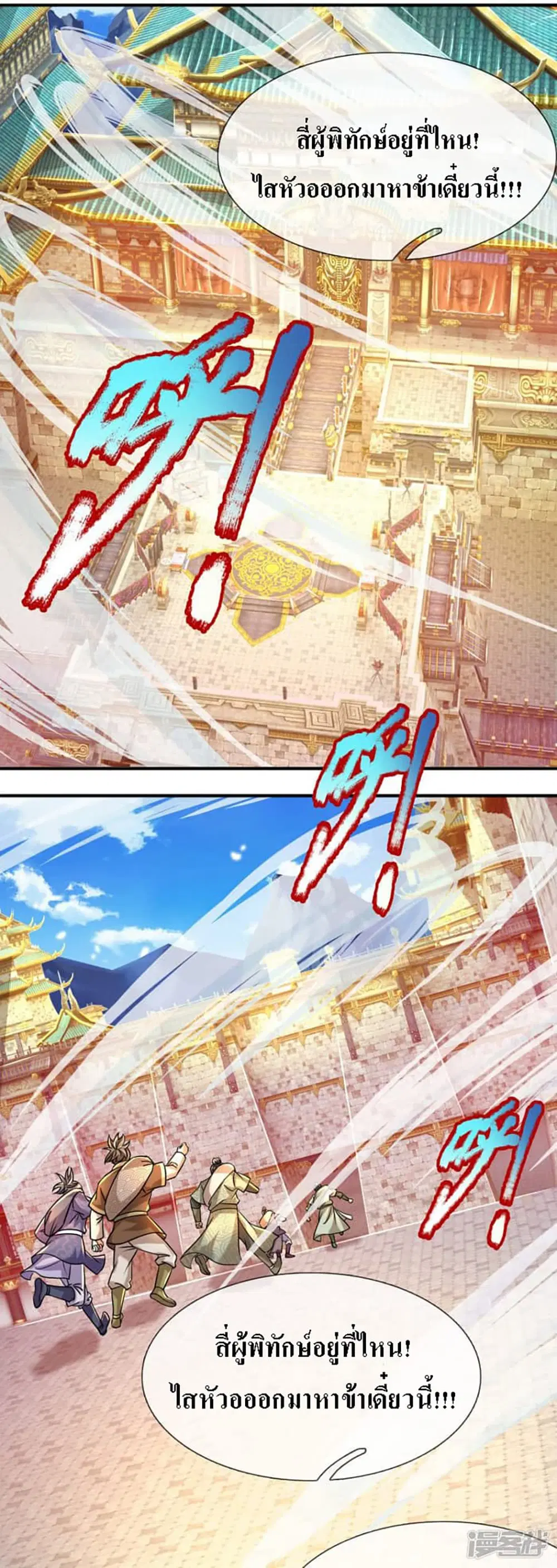 Ultimate Demon King System ตอนที่ 3 หน้า 3