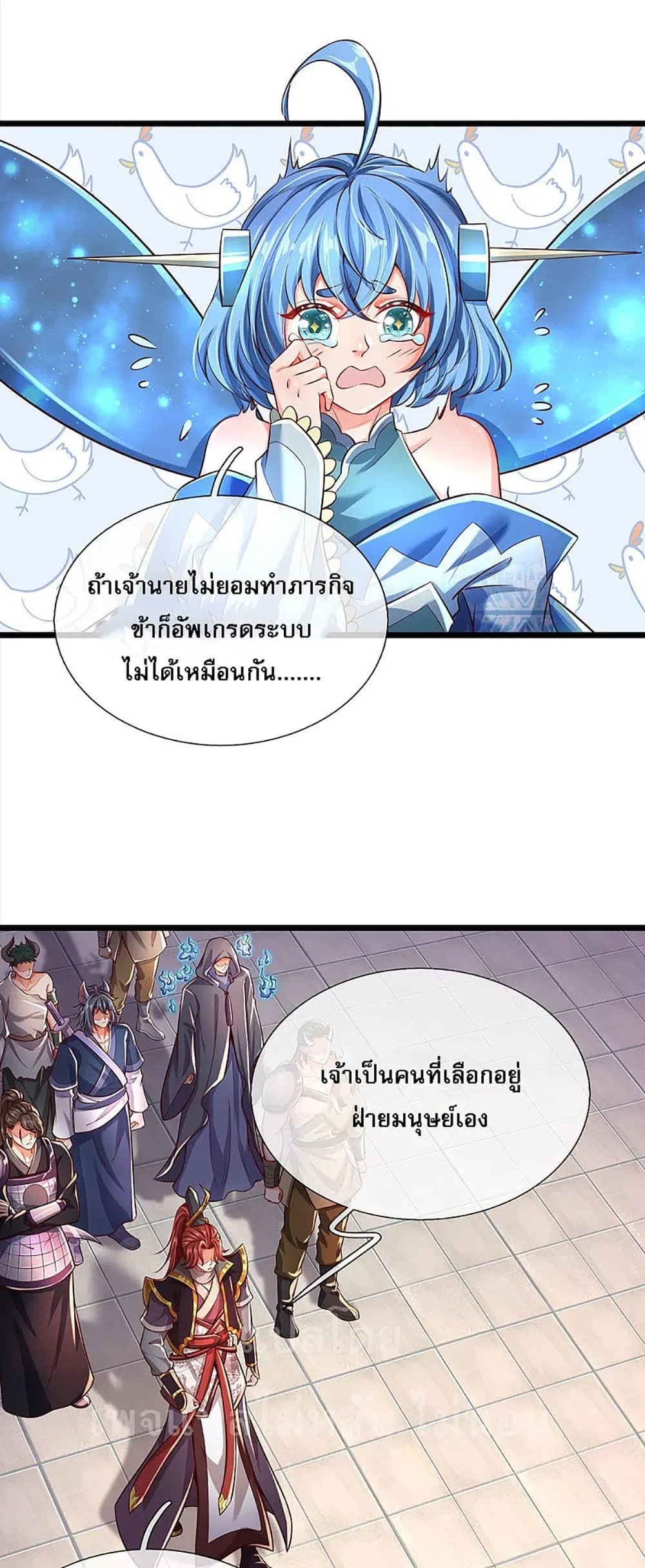 Ultimate Demon King System ตอนที่ 32 หน้า 2