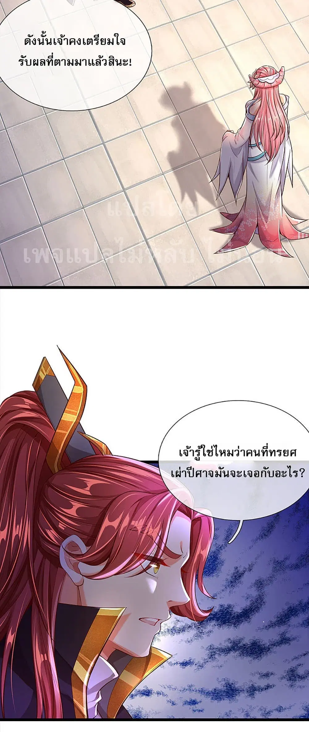 Ultimate Demon King System ตอนที่ 32 หน้า 3