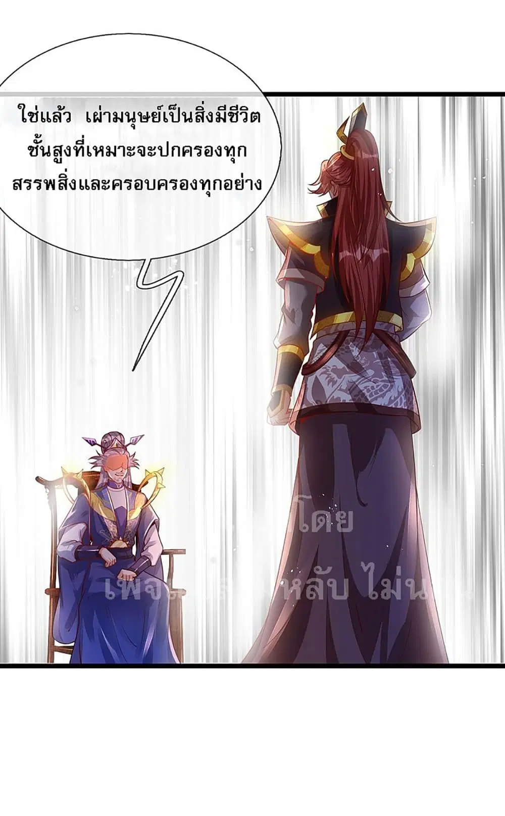 Ultimate Demon King System ตอนที่ 33 หน้า 2