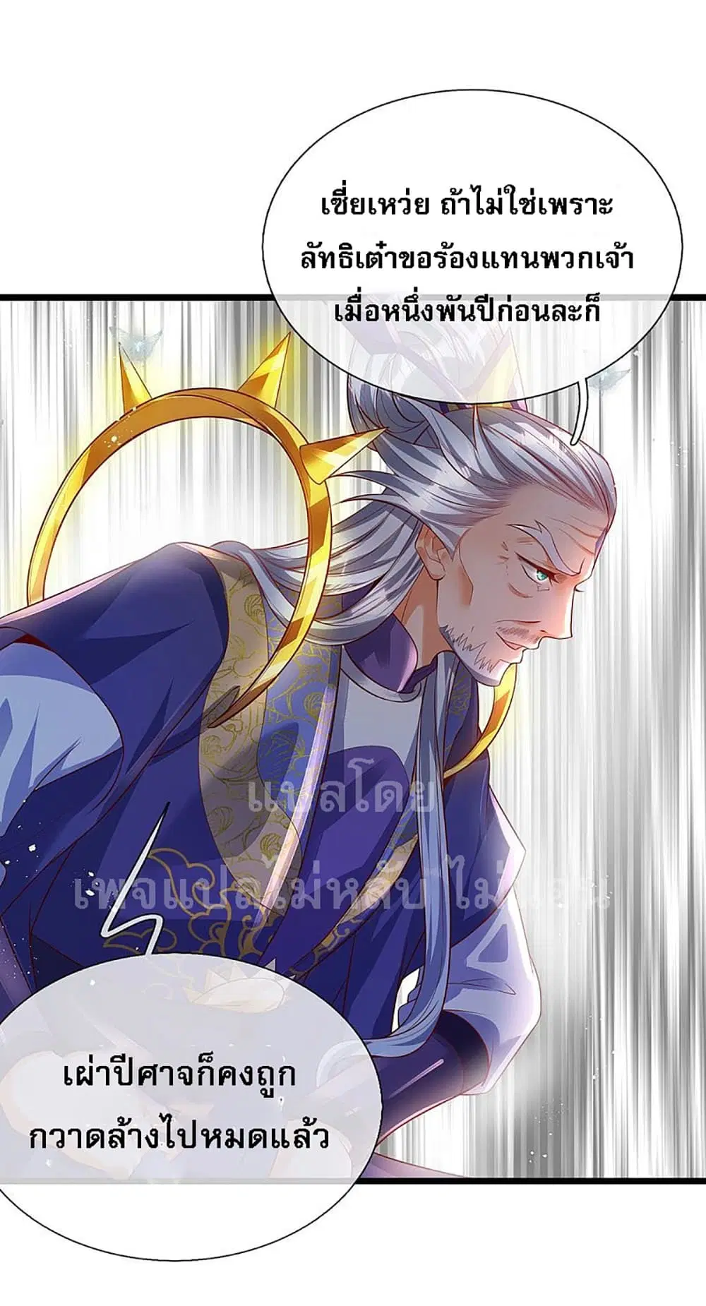 Ultimate Demon King System ตอนที่ 33 หน้า 3