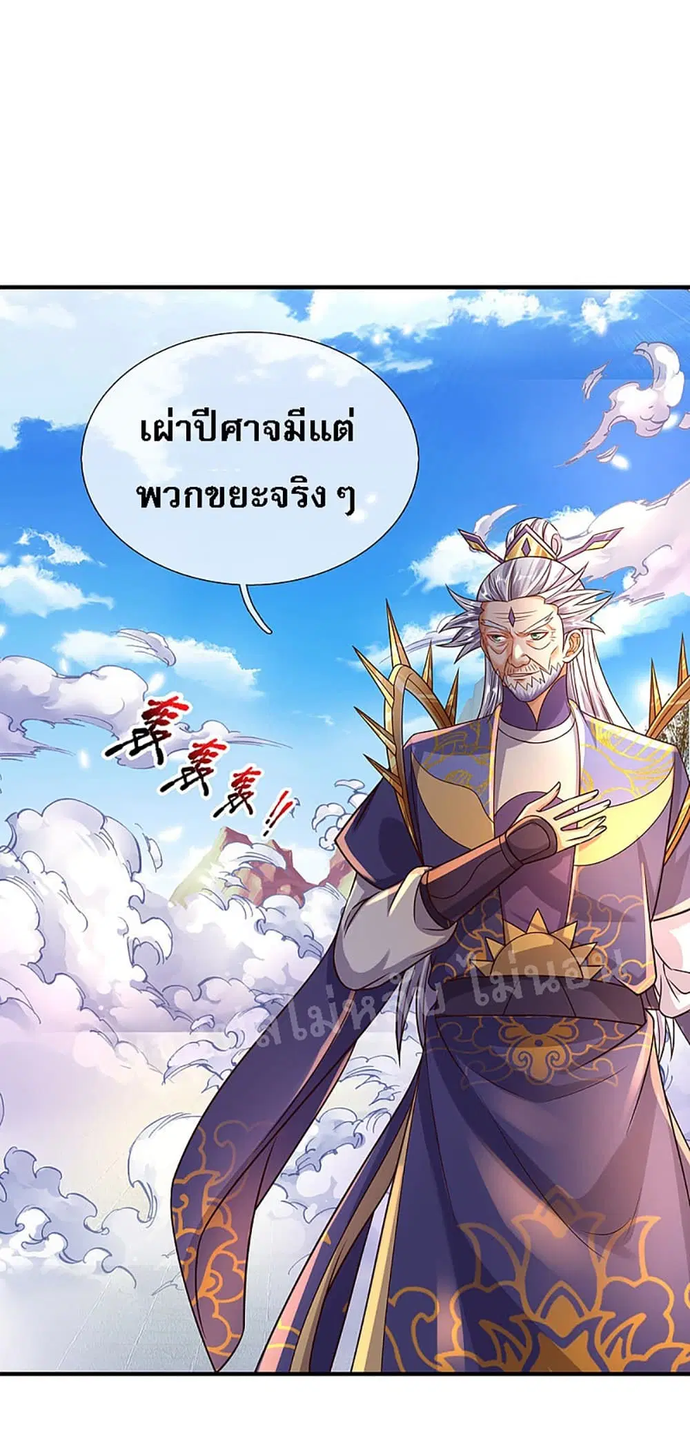 Ultimate Demon King System ตอนที่ 34 หน้า 2