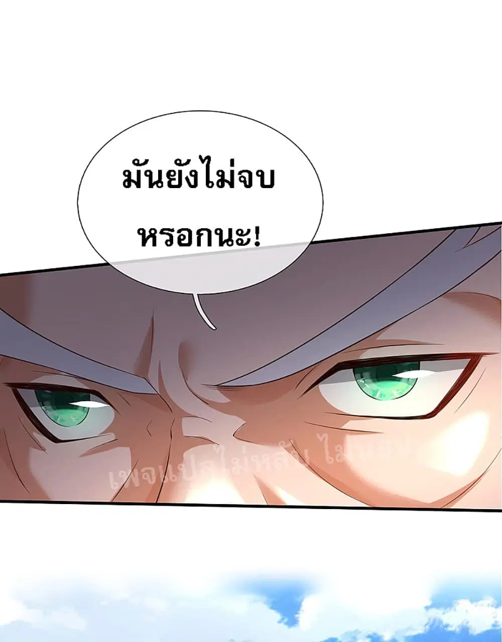 Ultimate Demon King System ตอนที่ 35 หน้า 2