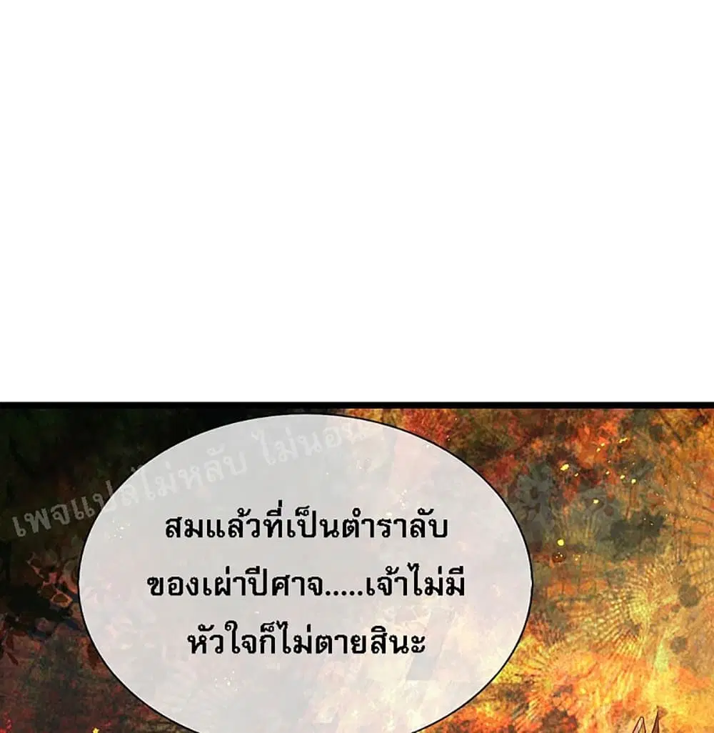 Ultimate Demon King System ตอนที่ 36 หน้า 2