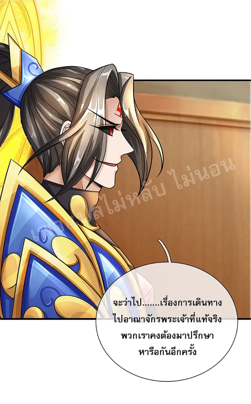 Ultimate Demon King System ตอนที่ 38 หน้า 2