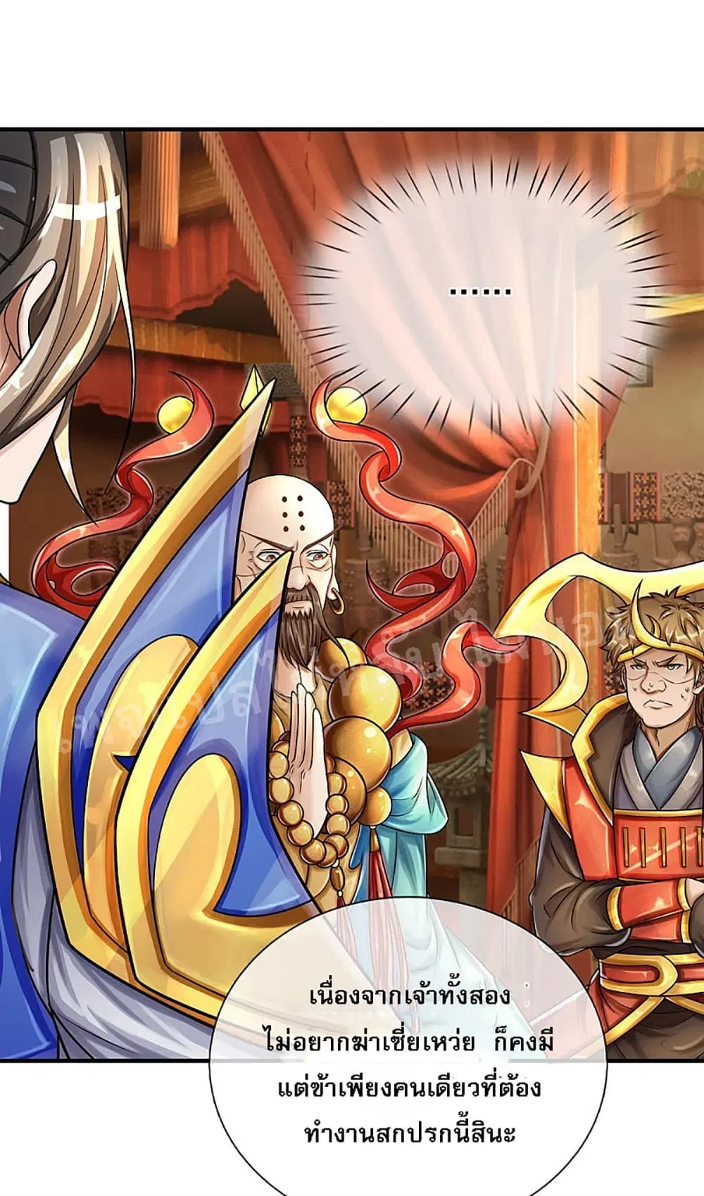 Ultimate Demon King System ตอนที่ 38 หน้า 3