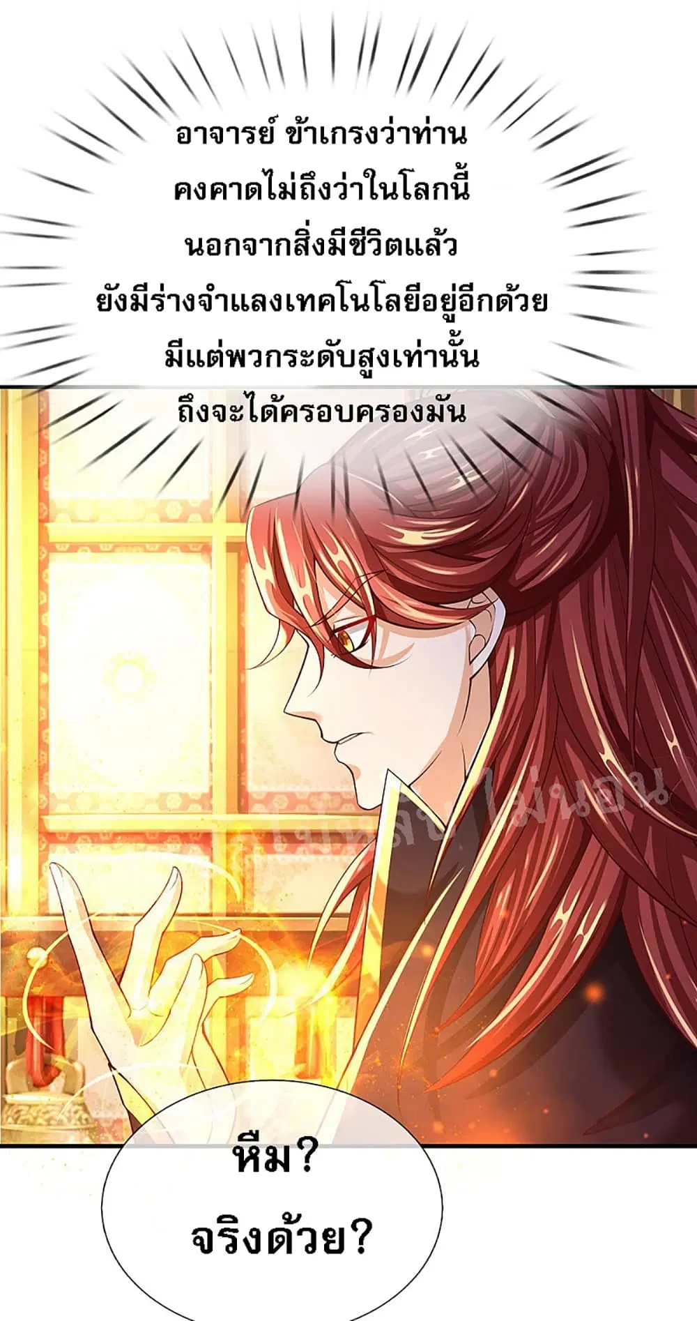 Ultimate Demon King System ตอนที่ 39 หน้า 2