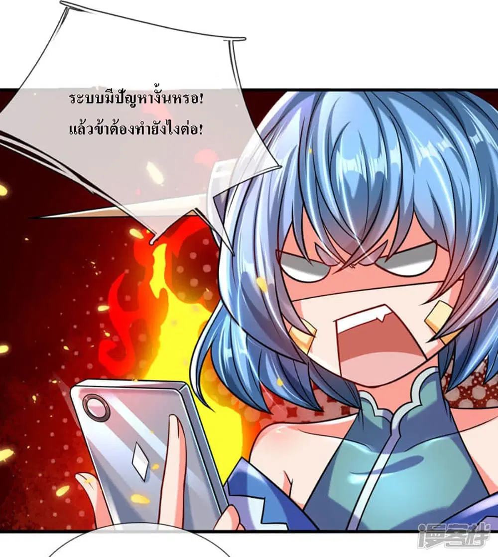 Ultimate Demon King System ตอนที่ 4 หน้า 2