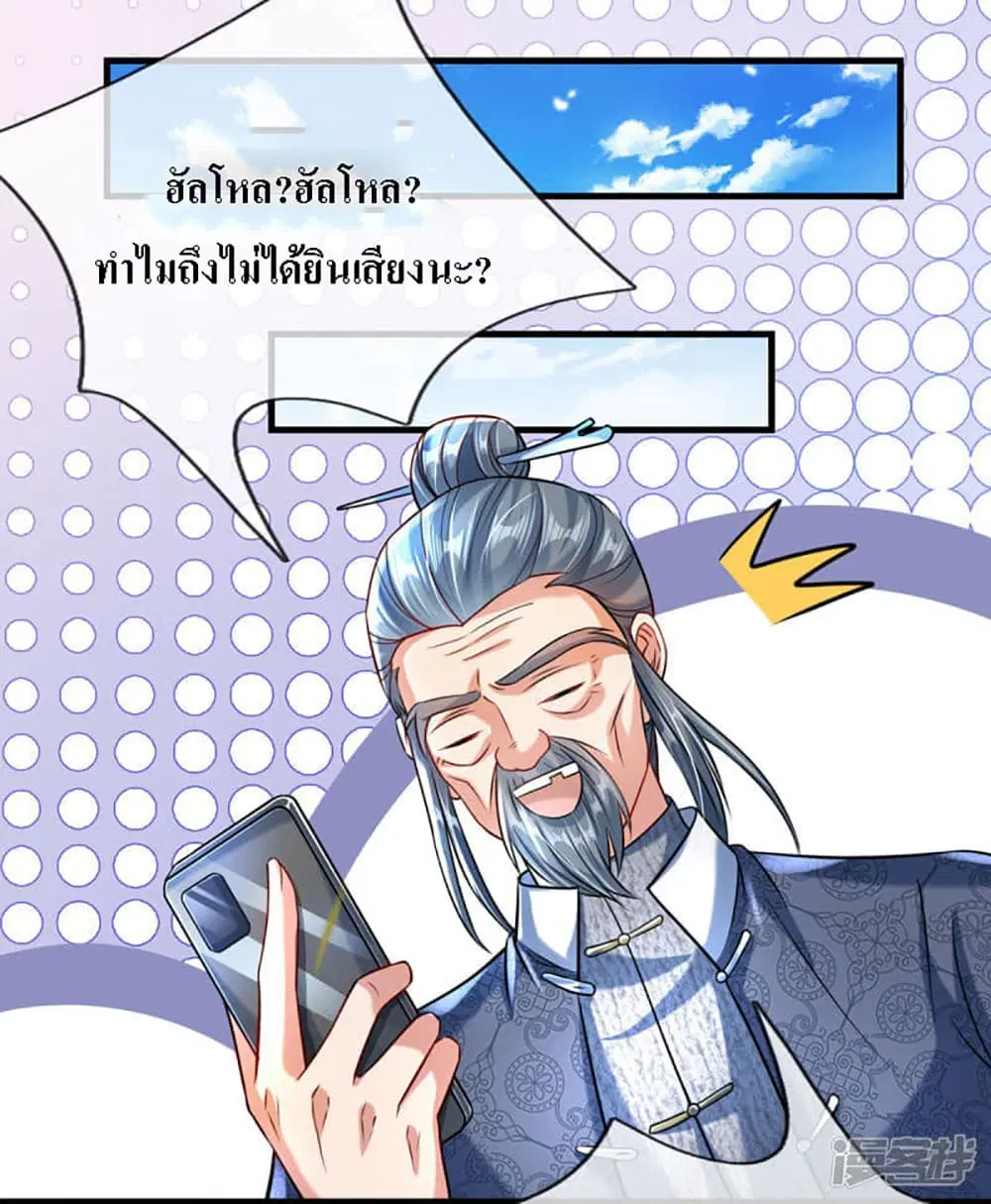 Ultimate Demon King System ตอนที่ 4 หน้า 3